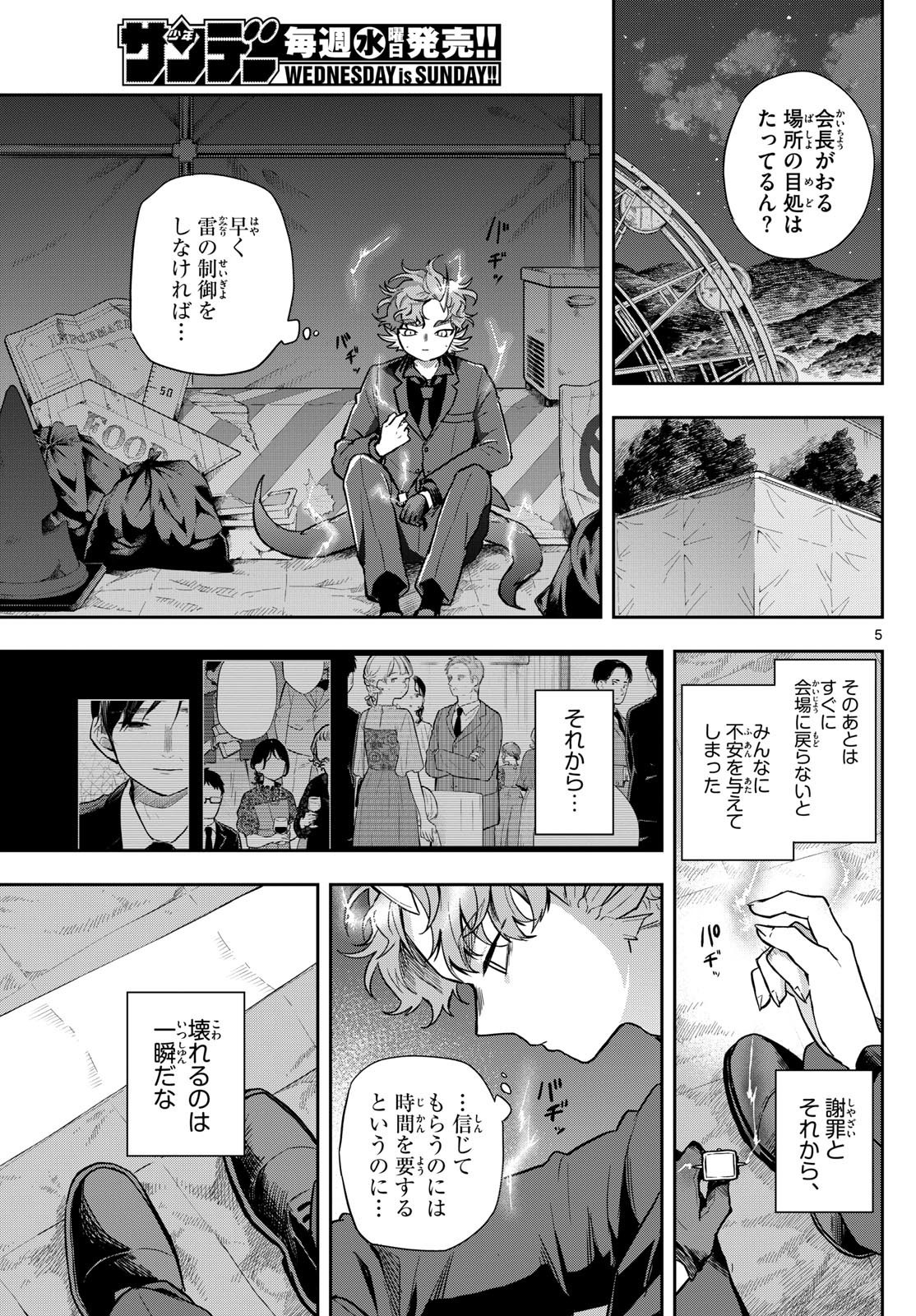 Omori Tsumiki to Kinichijou. - Chapter 59 - Page 5