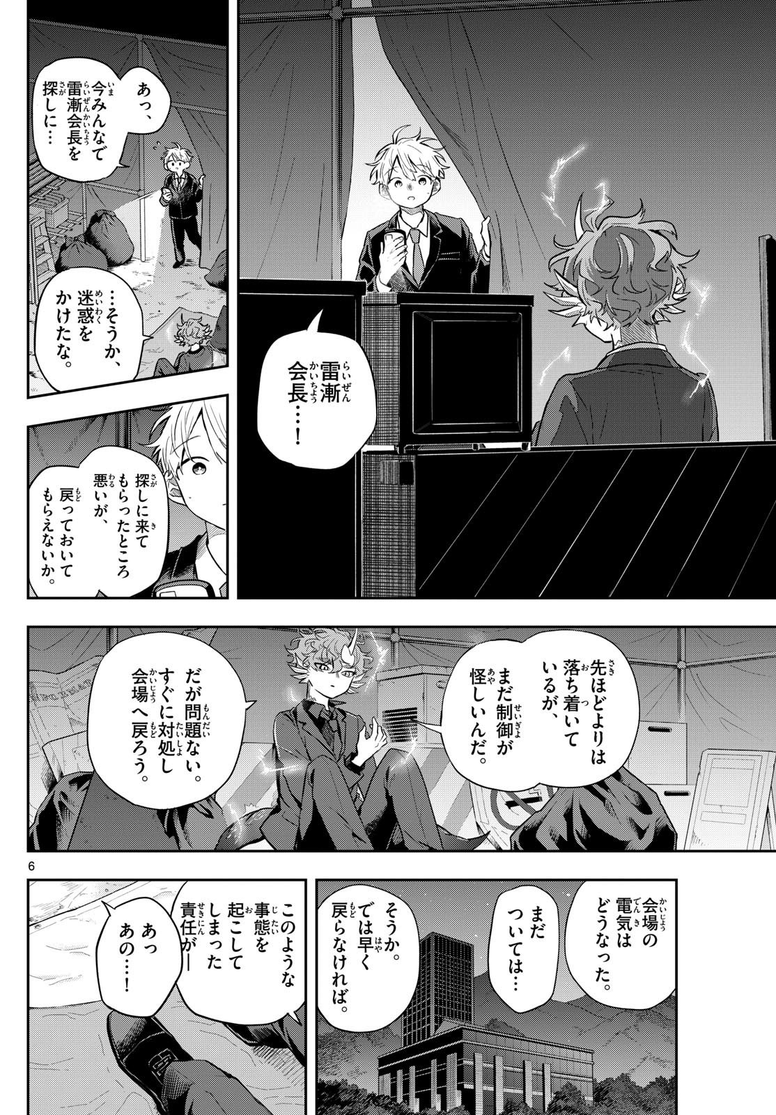 Omori Tsumiki to Kinichijou. - Chapter 59 - Page 6