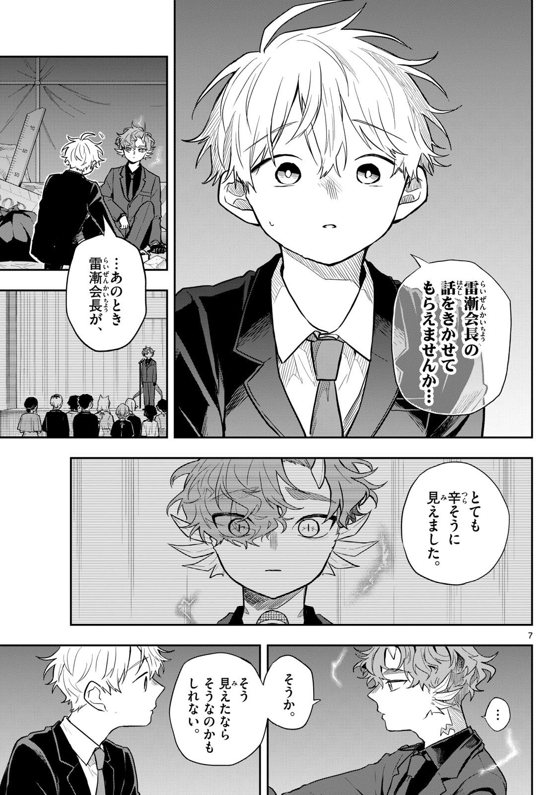 Omori Tsumiki to Kinichijou. - Chapter 59 - Page 7