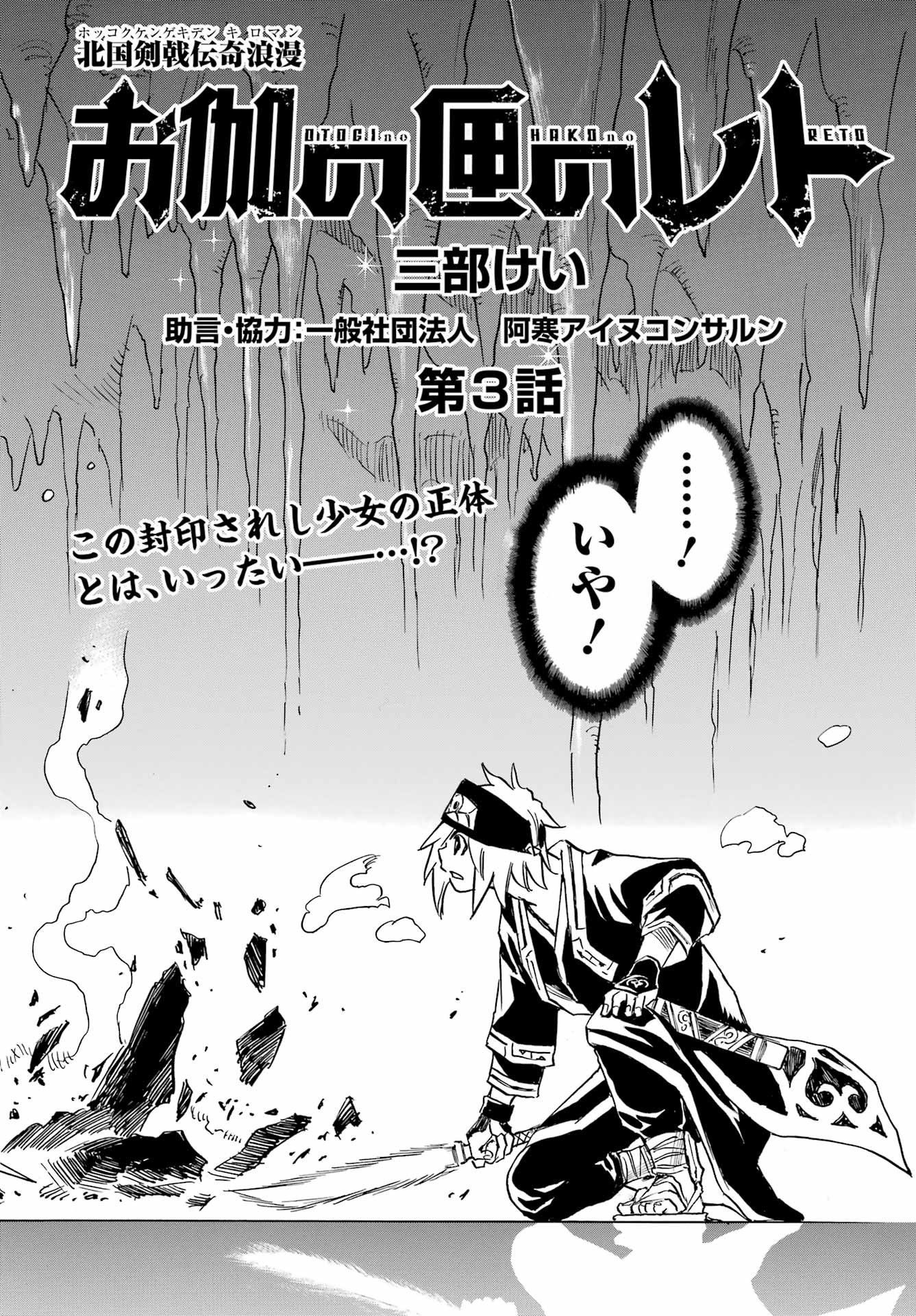 Otogi no Hako no Reto - Chapter 03 - Page 2