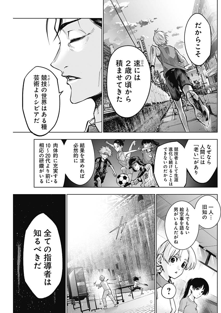 Owaranai Yosuga - Chapter 02 - Page 27