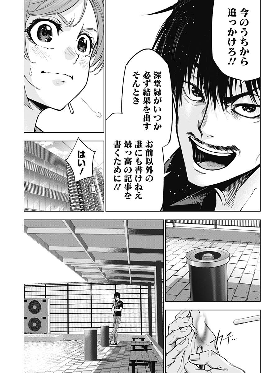 Owaranai Yosuga - Chapter 03 - Page 19