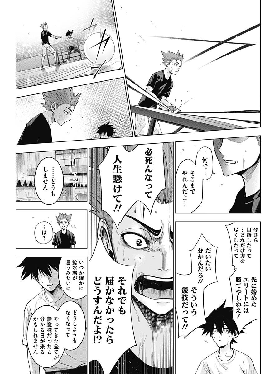 Owaranai Yosuga - Chapter 04 - Page 14