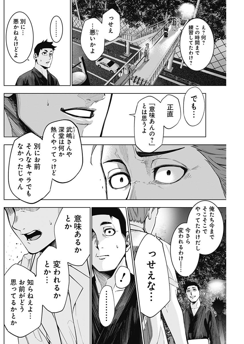 Owaranai Yosuga - Chapter 05 - Page 12