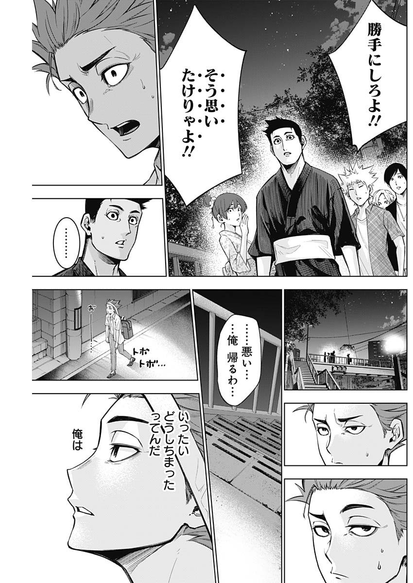 Owaranai Yosuga - Chapter 05 - Page 13