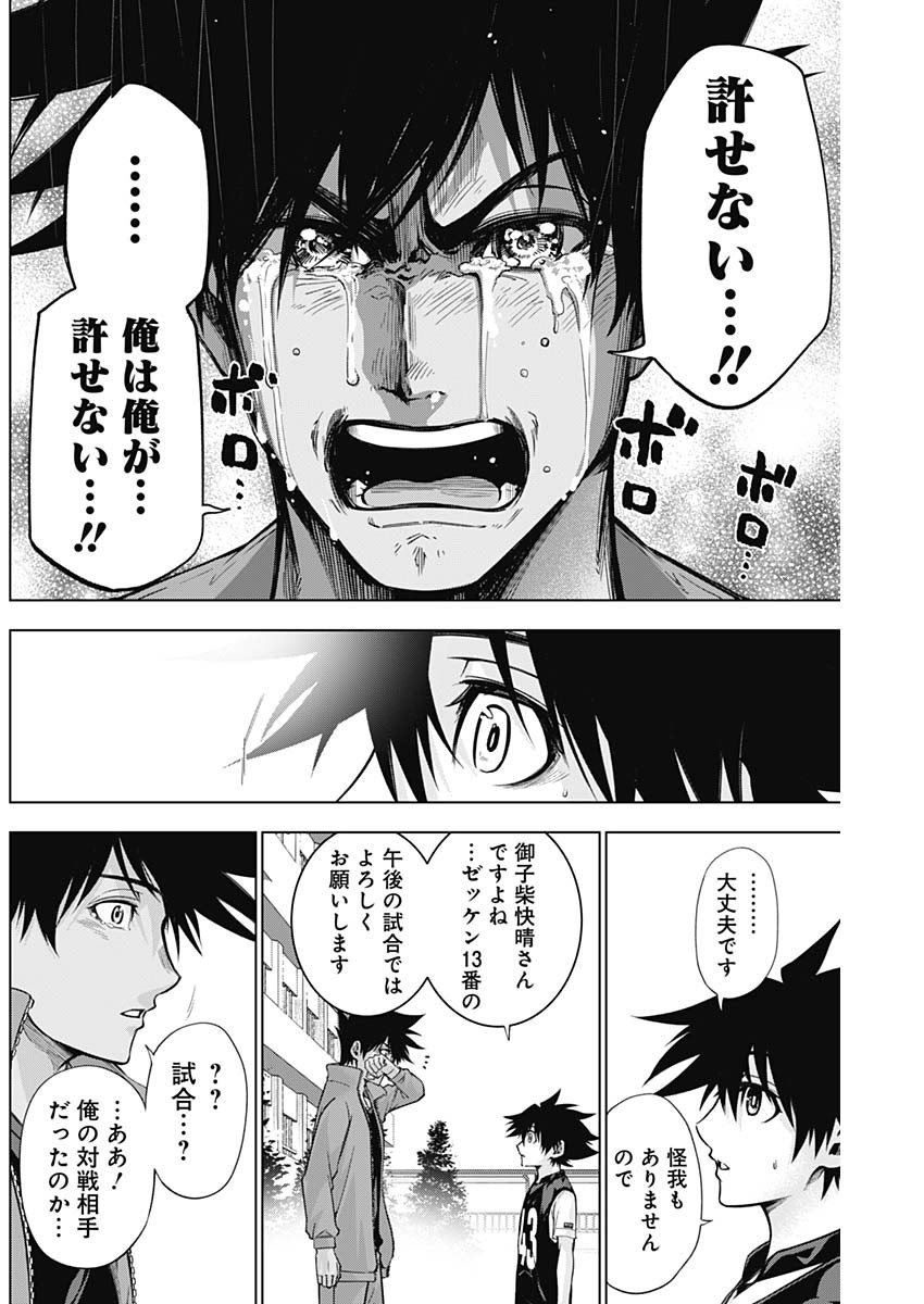 Owaranai Yosuga - Chapter 07 - Page 16