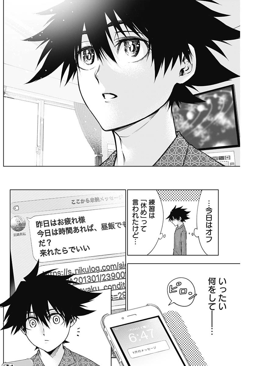 Owaranai Yosuga - Chapter 28 - Page 4