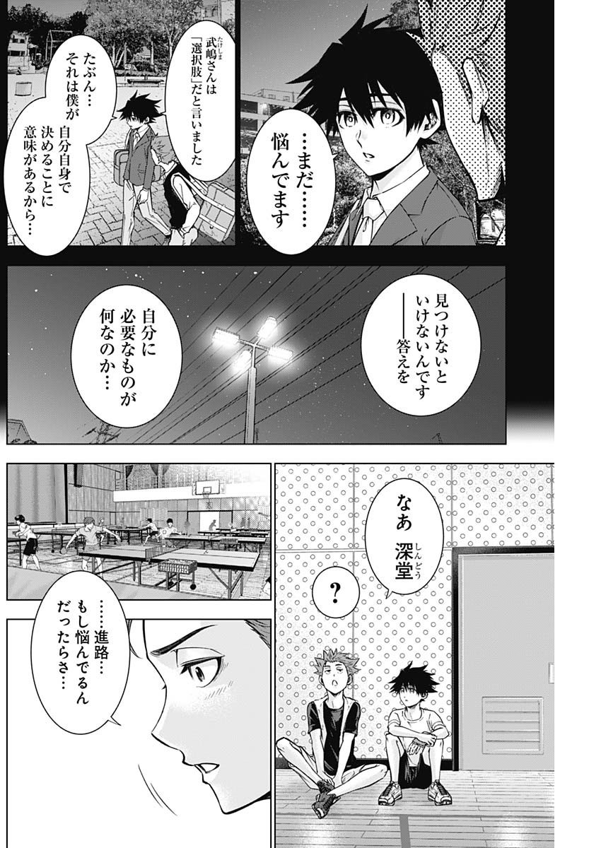 Owaranai Yosuga - Chapter 31 - Page 6