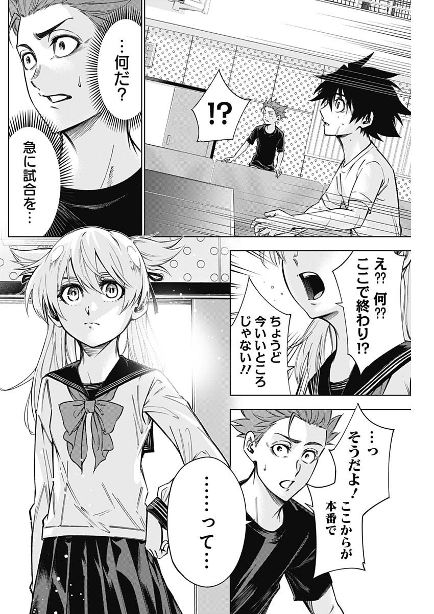 Owaranai Yosuga - Chapter 34 - Page 2