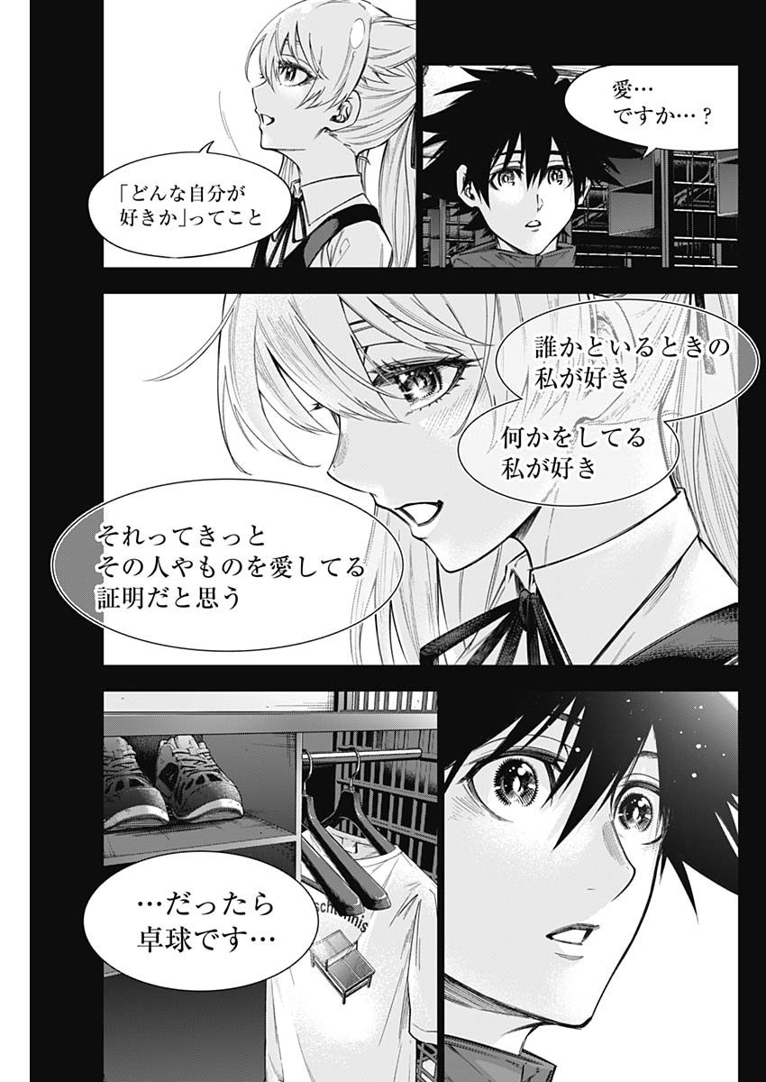 Owaranai Yosuga - Chapter 37 - Page 11