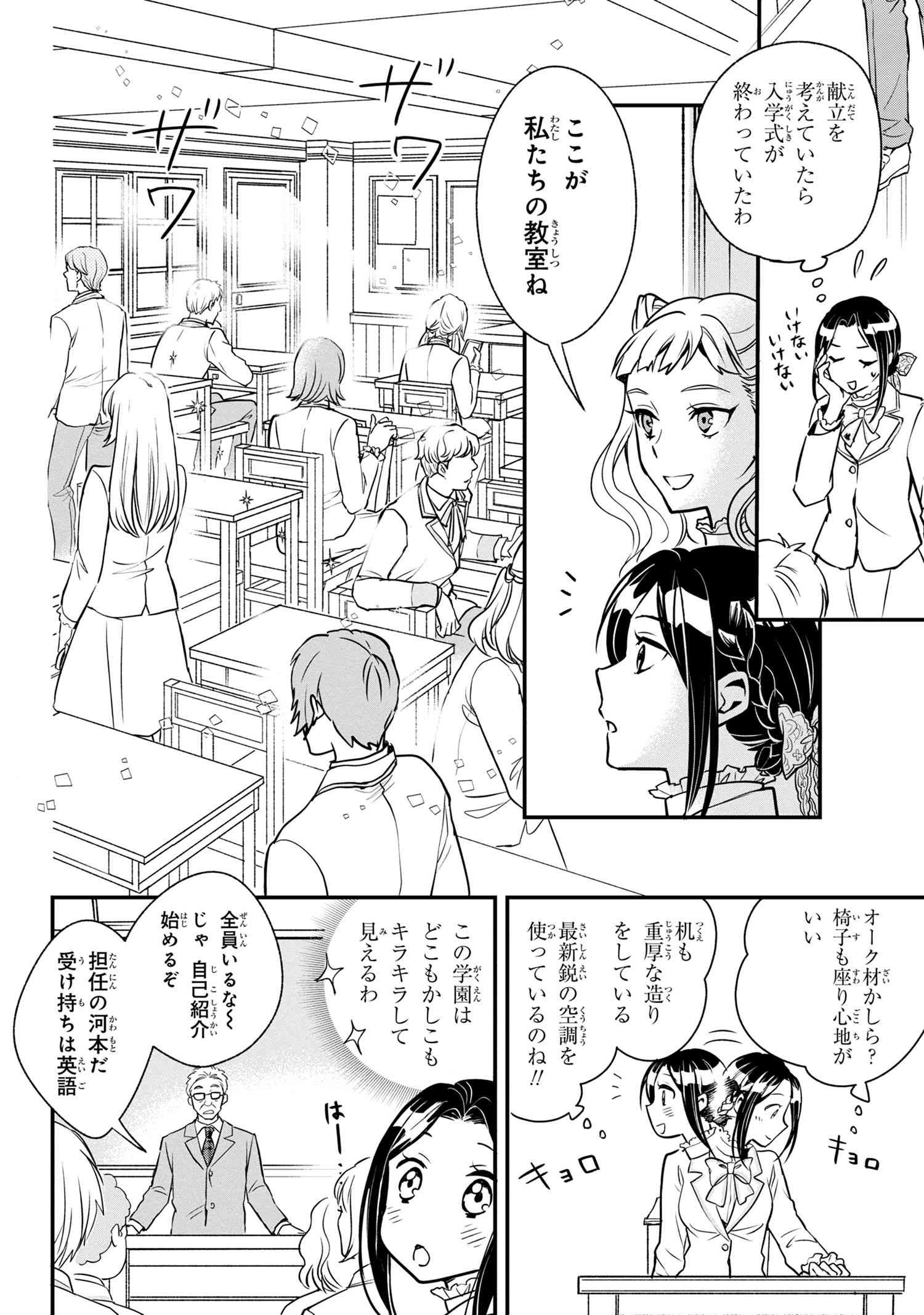 Reiko no Fuugi Akuyaku Reijou to Yobarete imasu ga, tada no Binbou Musume desu - Chapter 1-2 - Page 12