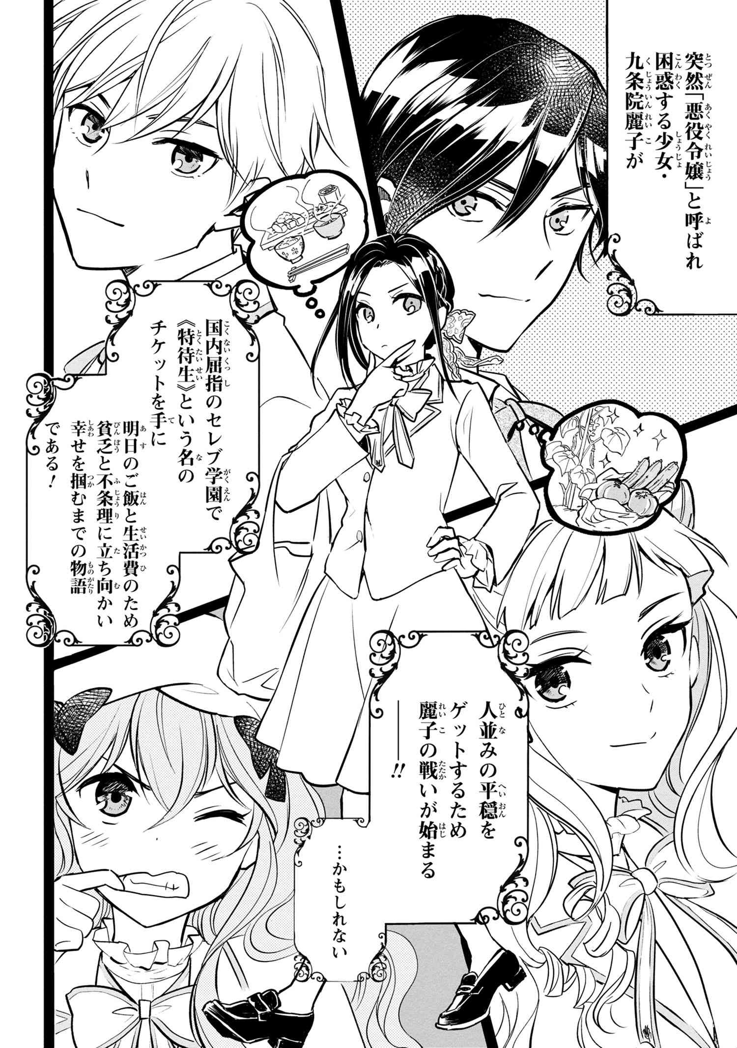Reiko no Fuugi Akuyaku Reijou to Yobarete imasu ga, tada no Binbou Musume desu - Chapter 1-2 - Page 20