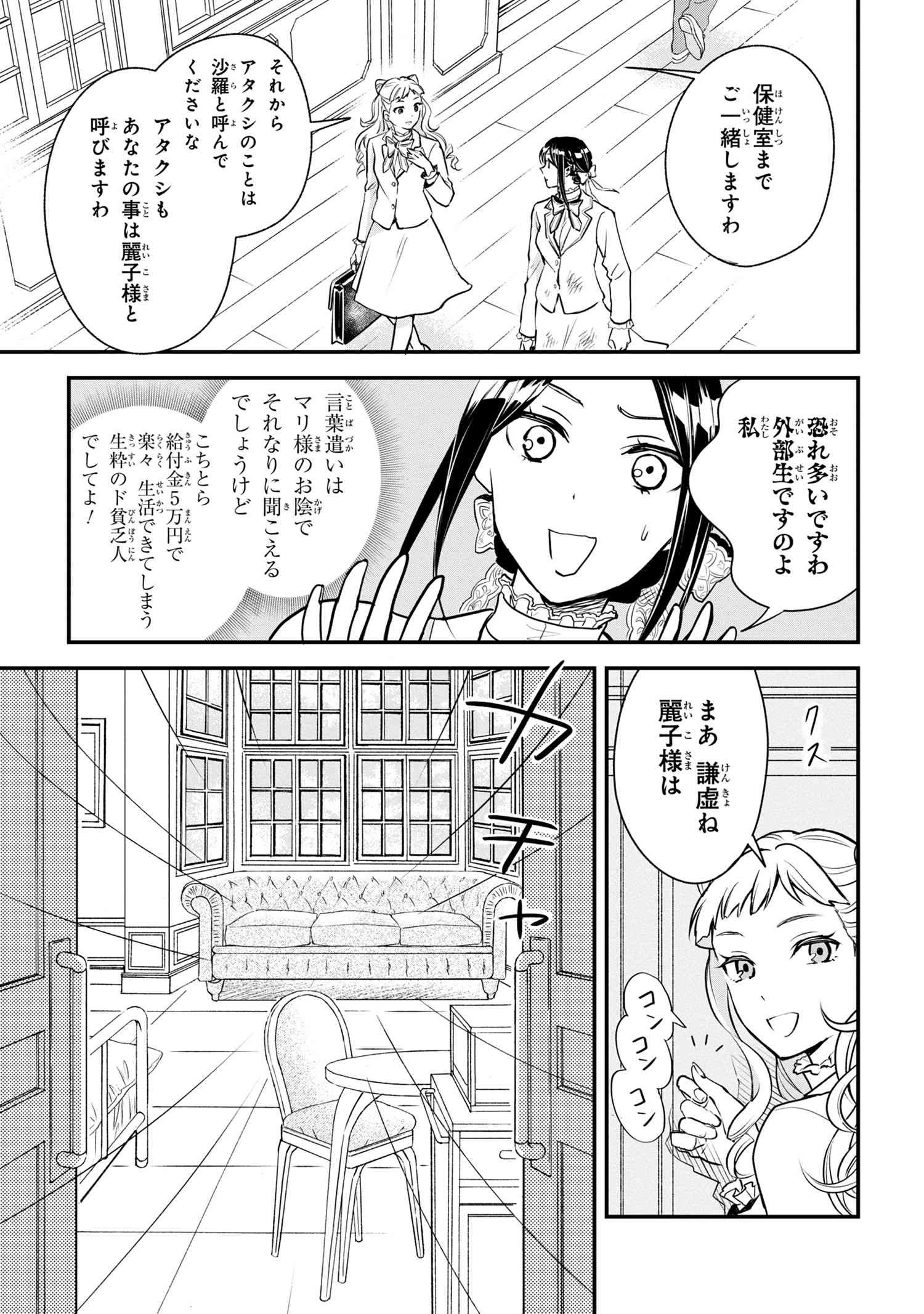 Reiko no Fuugi Akuyaku Reijou to Yobarete imasu ga, tada no Binbou Musume desu - Chapter 1-2 - Page 3