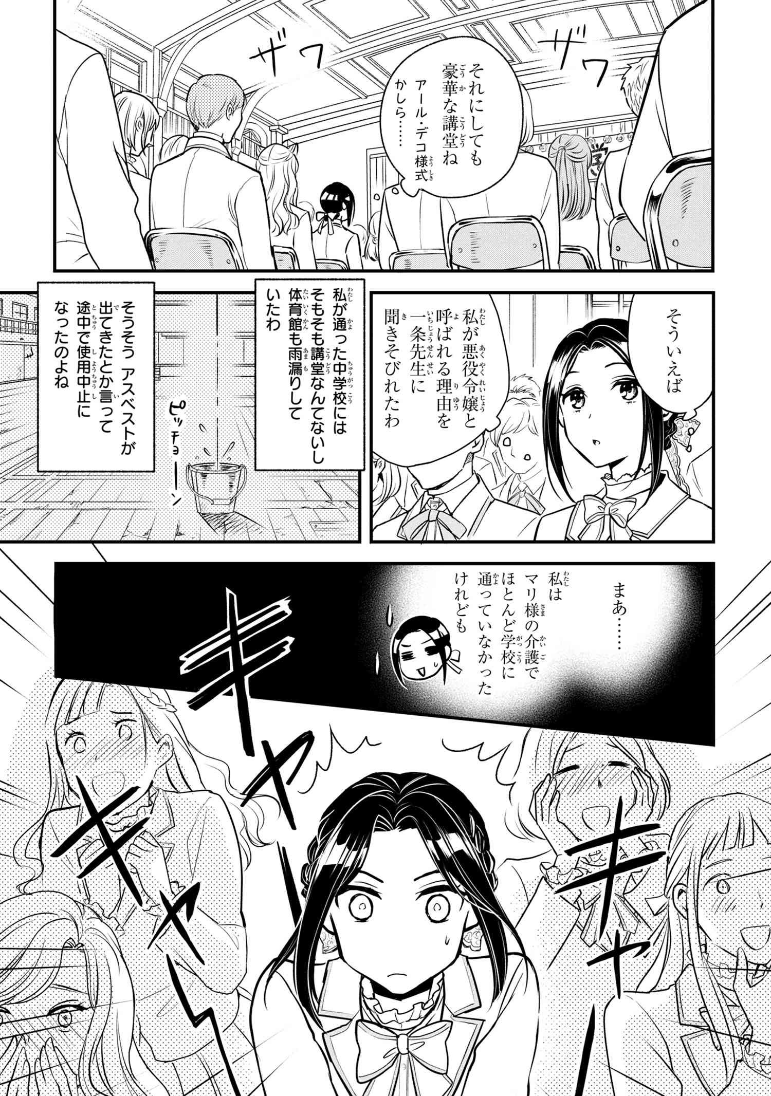 Reiko no Fuugi Akuyaku Reijou to Yobarete imasu ga, tada no Binbou Musume desu - Chapter 1-2 - Page 9