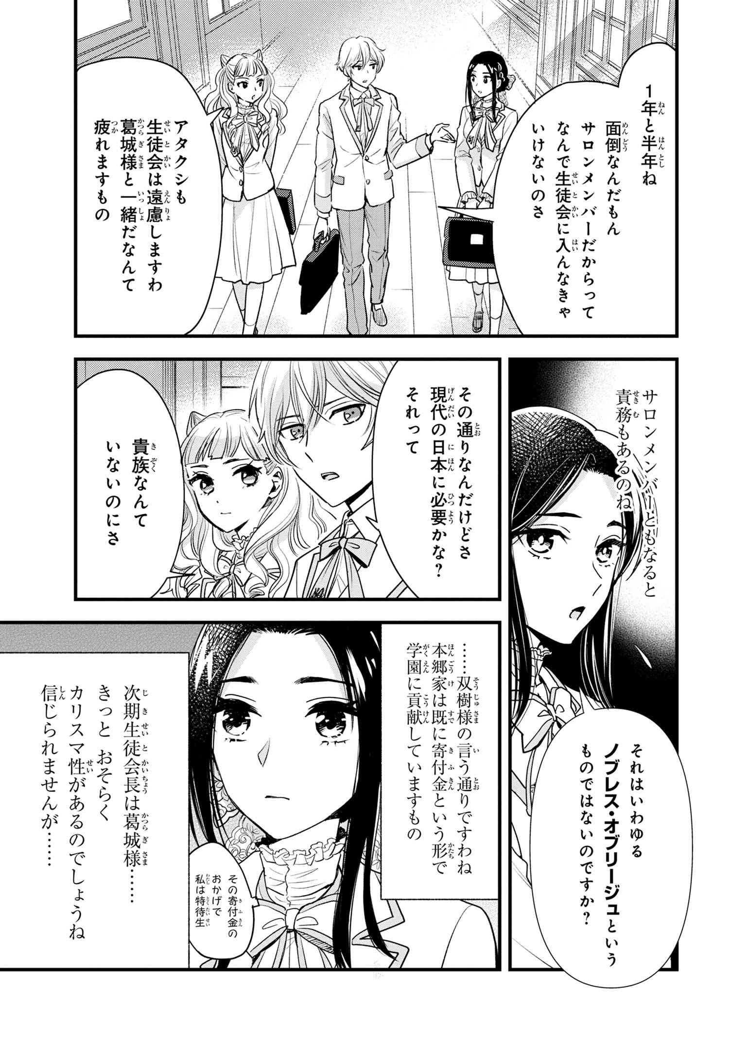 Reiko no Fuugi Akuyaku Reijou to Yobarete imasu ga, tada no Binbou Musume desu - Chapter 12-2 - Page 3
