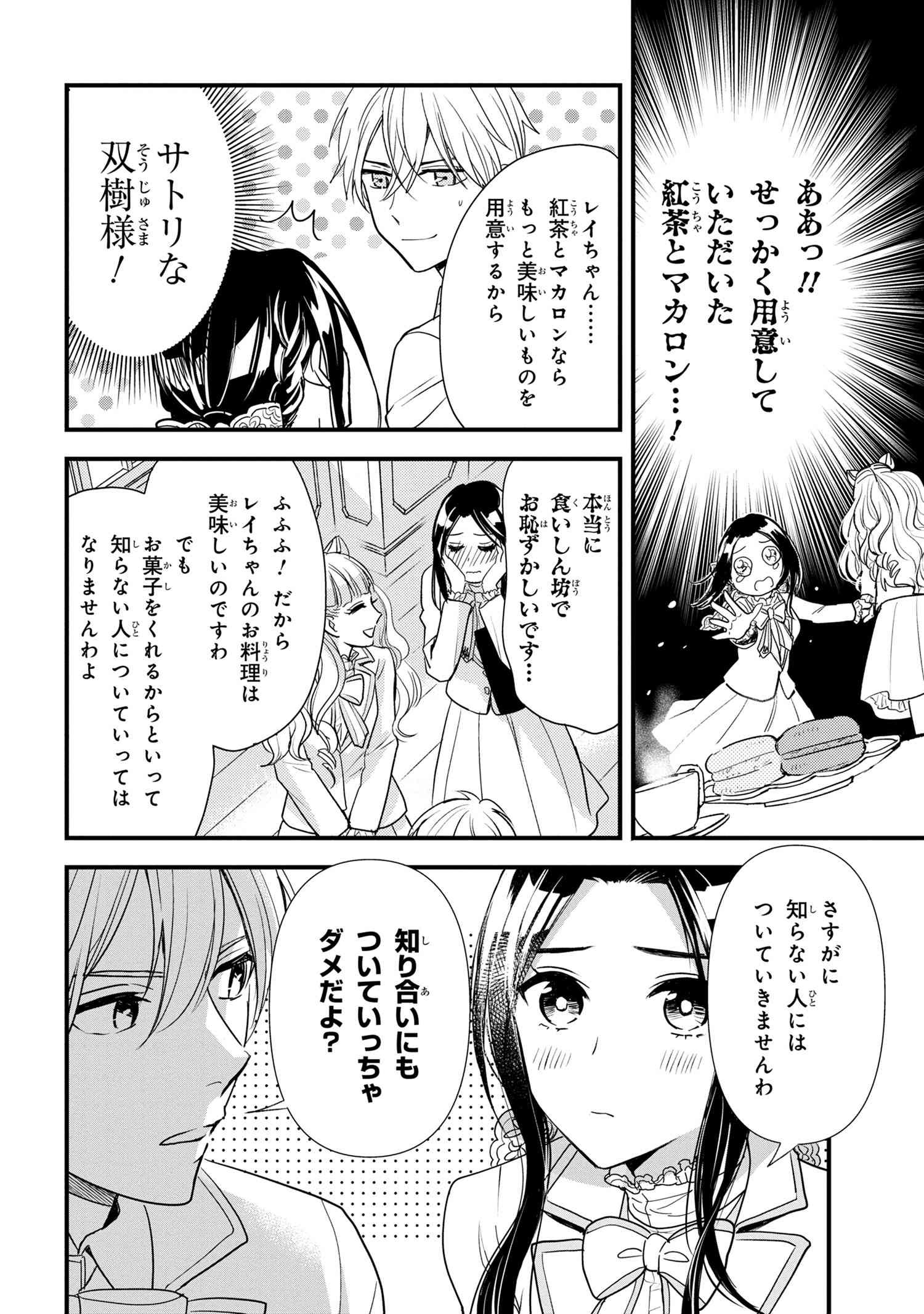 Reiko no Fuugi Akuyaku Reijou to Yobarete imasu ga, tada no Binbou Musume desu - Chapter 12-2 - Page 6