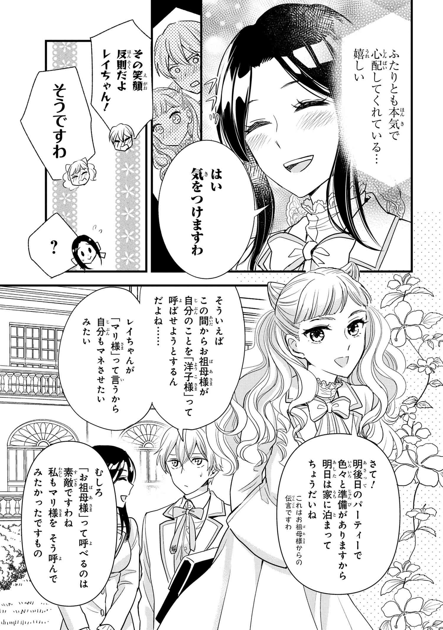 Reiko no Fuugi Akuyaku Reijou to Yobarete imasu ga, tada no Binbou Musume desu - Chapter 12-2 - Page 7