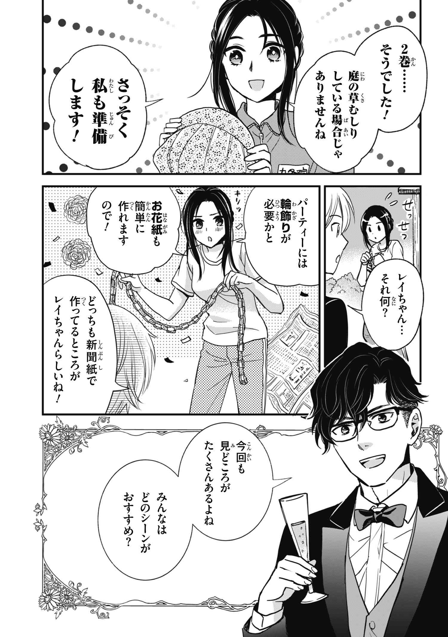 Reiko no Fuugi Akuyaku Reijou to Yobarete imasu ga, tada no Binbou Musume desu - Chapter 12.0 - Page 2