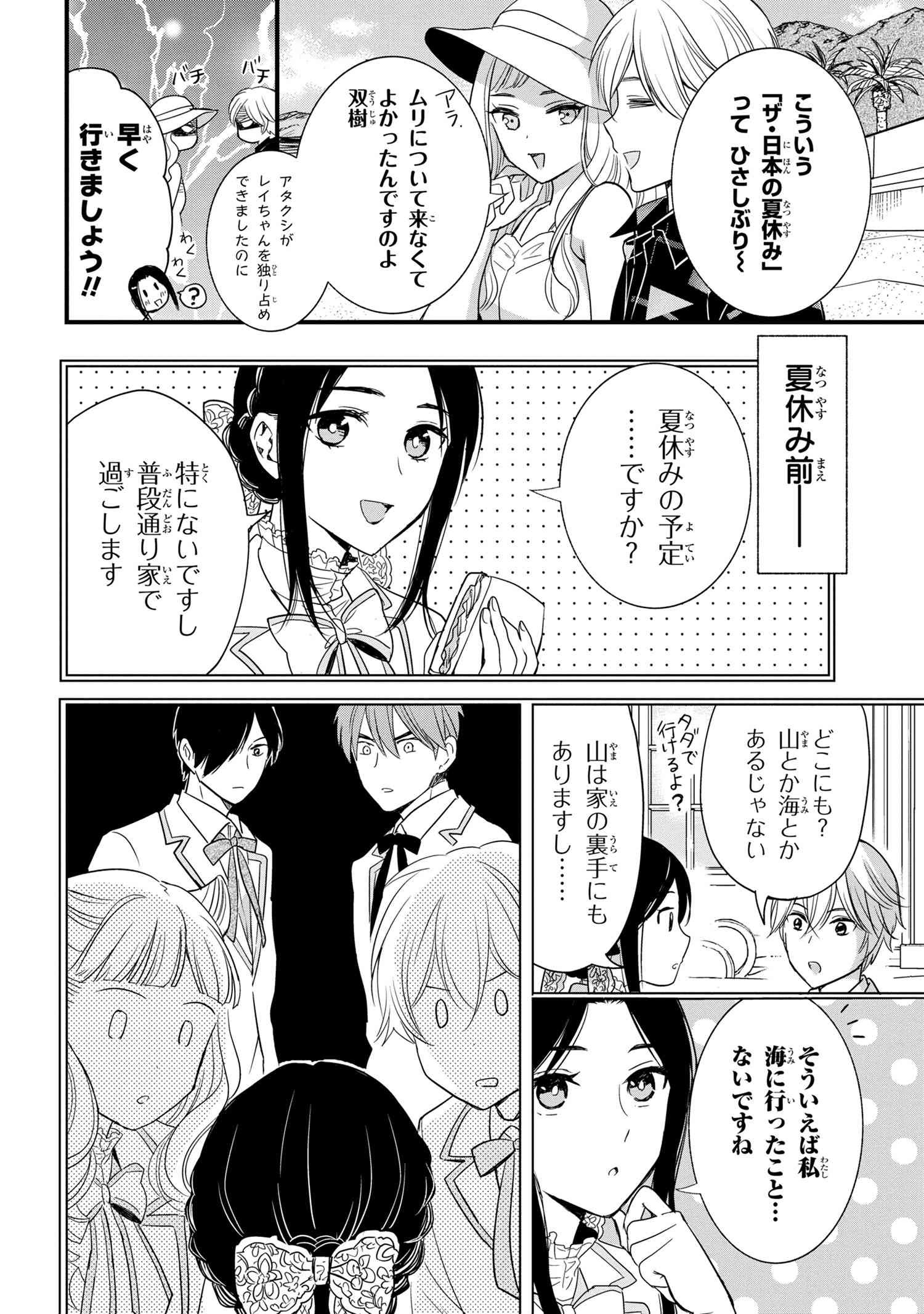 Reiko no Fuugi Akuyaku Reijou to Yobarete imasu ga, tada no Binbou Musume desu - Chapter 12.1 - Page 2