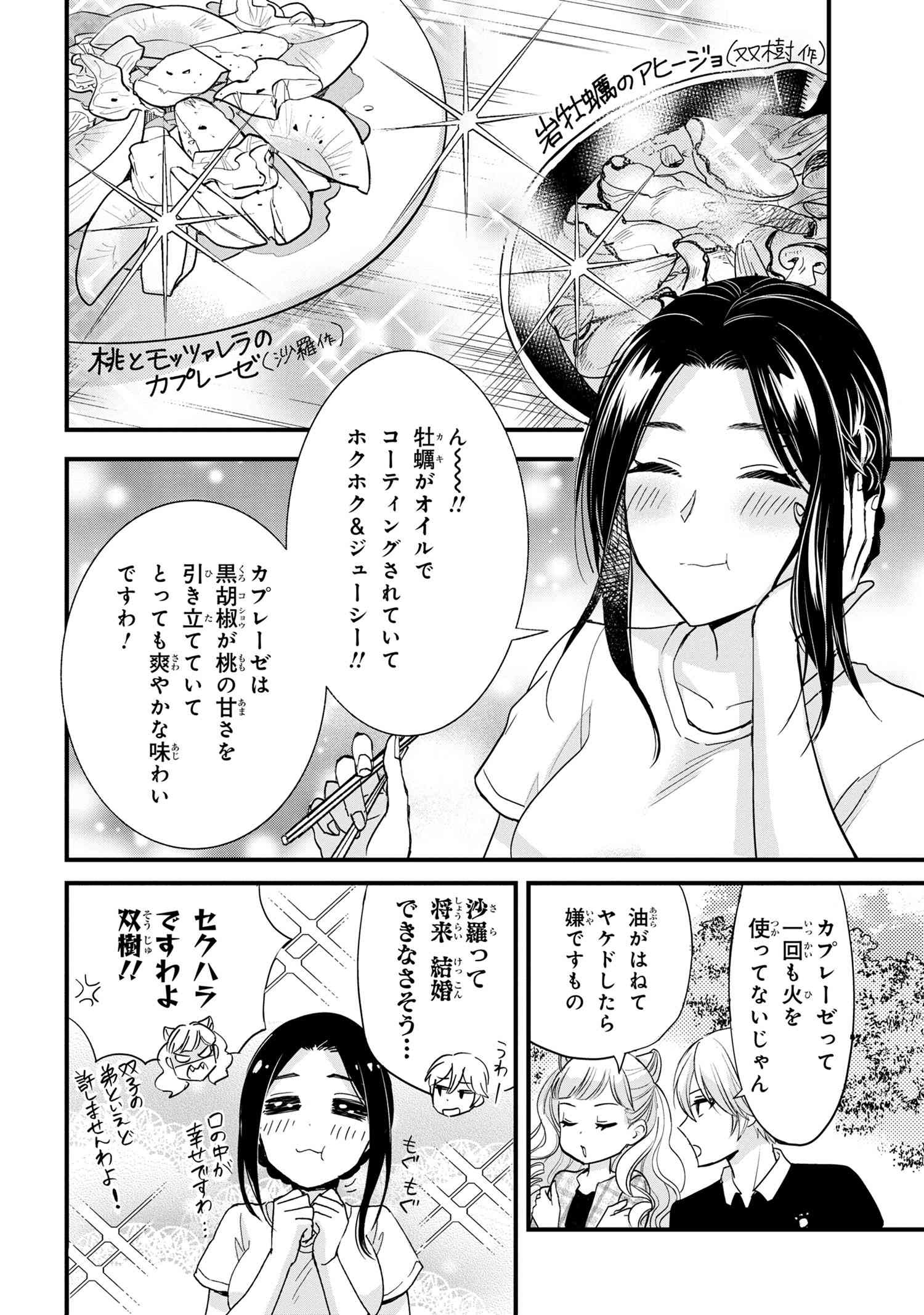 Reiko no Fuugi Akuyaku Reijou to Yobarete imasu ga, tada no Binbou Musume desu - Chapter 12.6 - Page 2