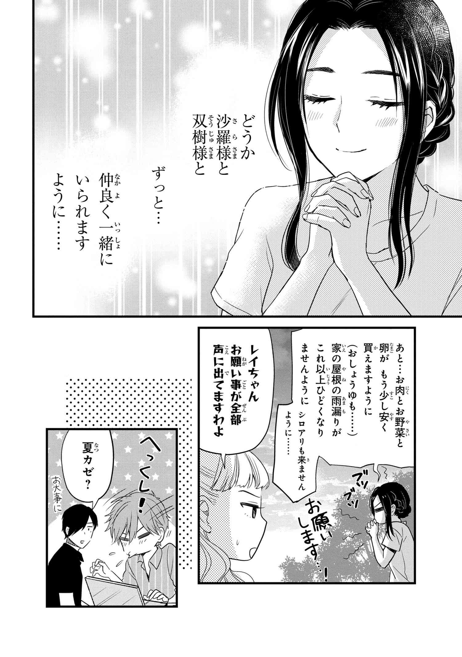 Reiko no Fuugi Akuyaku Reijou to Yobarete imasu ga, tada no Binbou Musume desu - Chapter 12.7 - Page 3