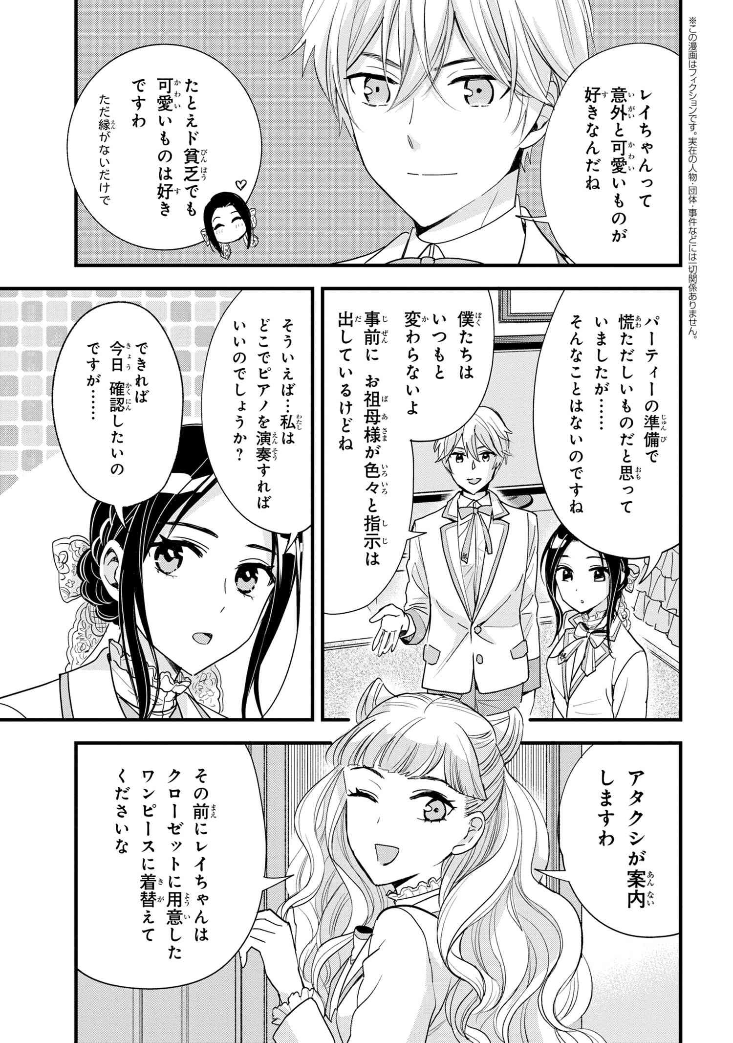 Reiko no Fuugi Akuyaku Reijou to Yobarete imasu ga, tada no Binbou Musume desu - Chapter 13-4 - Page 2