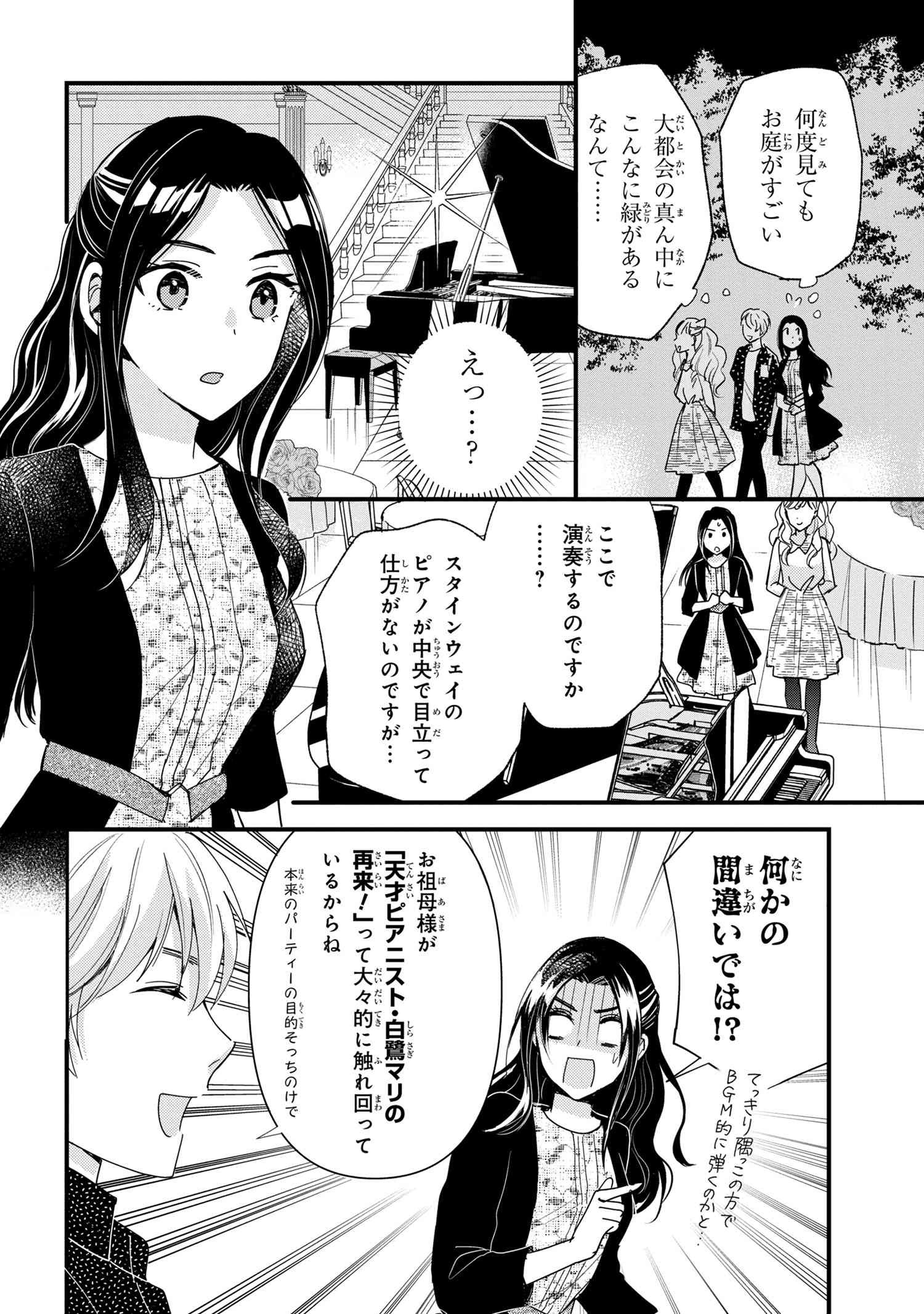 Reiko no Fuugi Akuyaku Reijou to Yobarete imasu ga, tada no Binbou Musume desu - Chapter 13-4 - Page 3