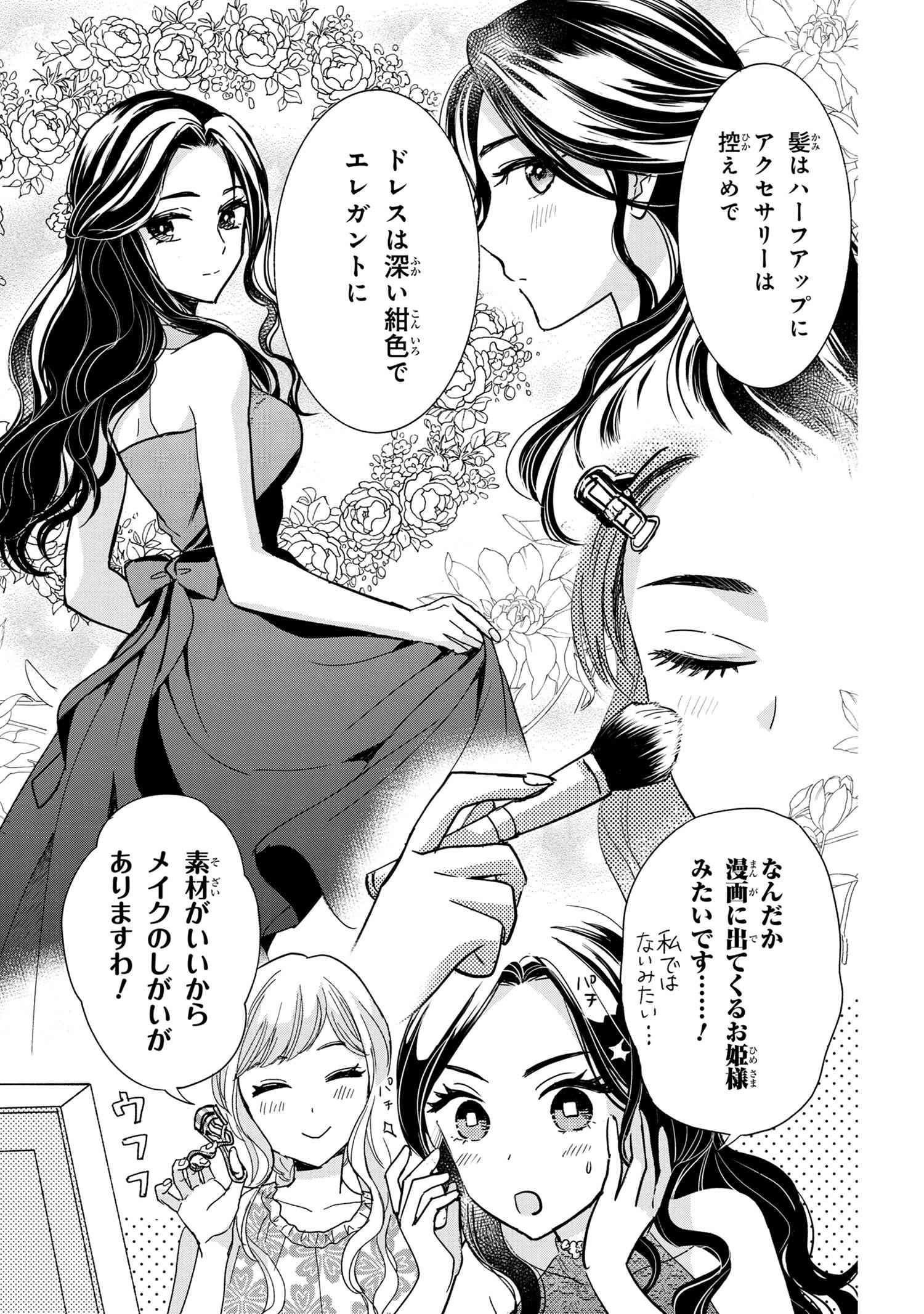 Reiko no Fuugi Akuyaku Reijou to Yobarete imasu ga, tada no Binbou Musume desu - Chapter 13-5 - Page 2