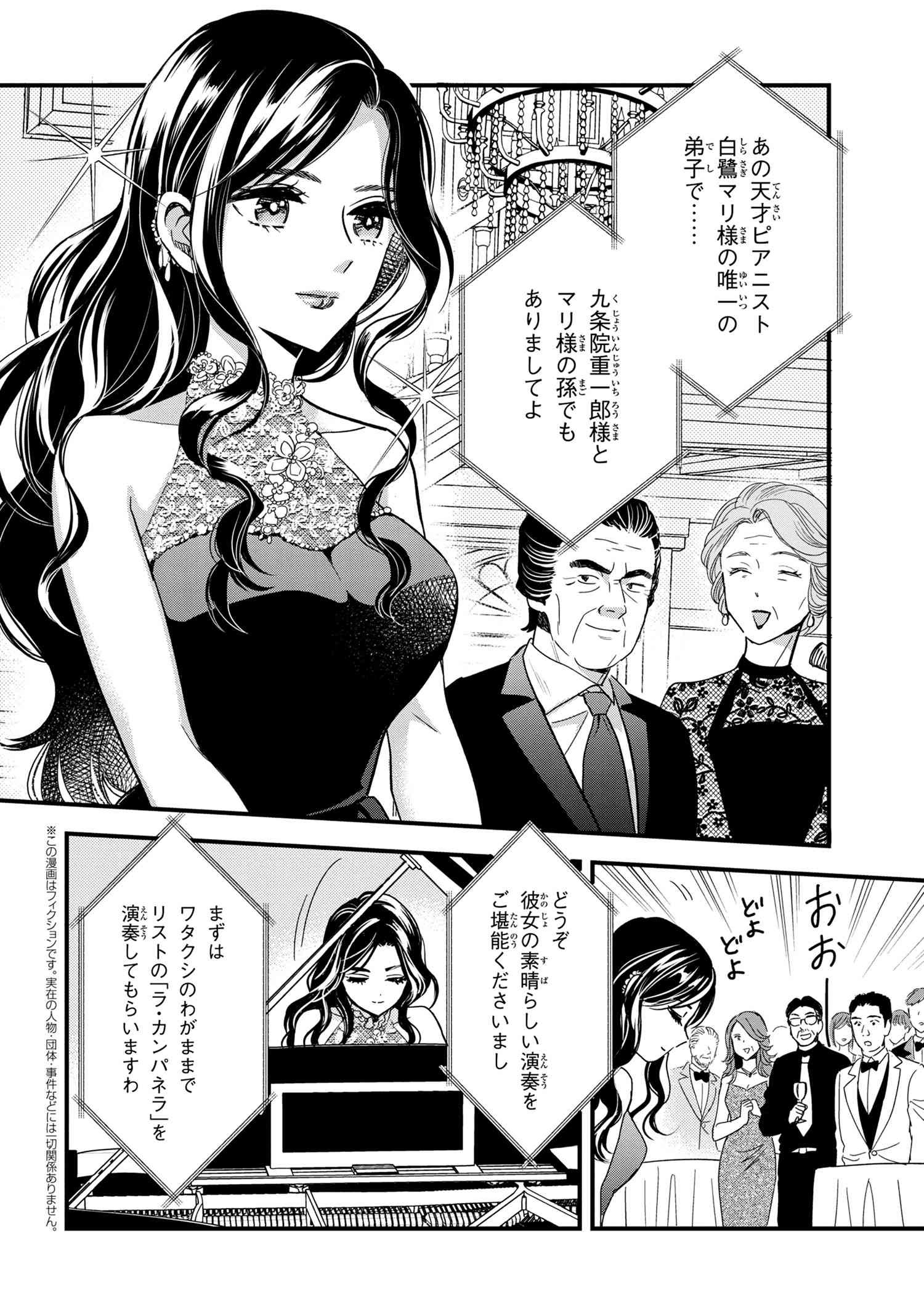 Reiko no Fuugi Akuyaku Reijou to Yobarete imasu ga, tada no Binbou Musume desu - Chapter 14-1 - Page 2