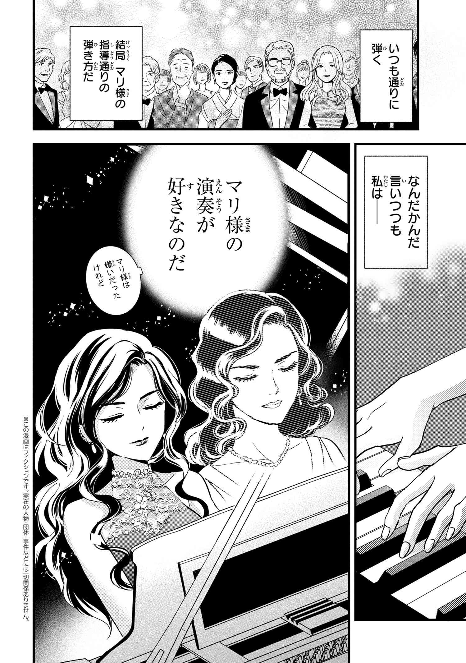 Reiko no Fuugi Akuyaku Reijou to Yobarete imasu ga, tada no Binbou Musume desu - Chapter 14-2 - Page 3