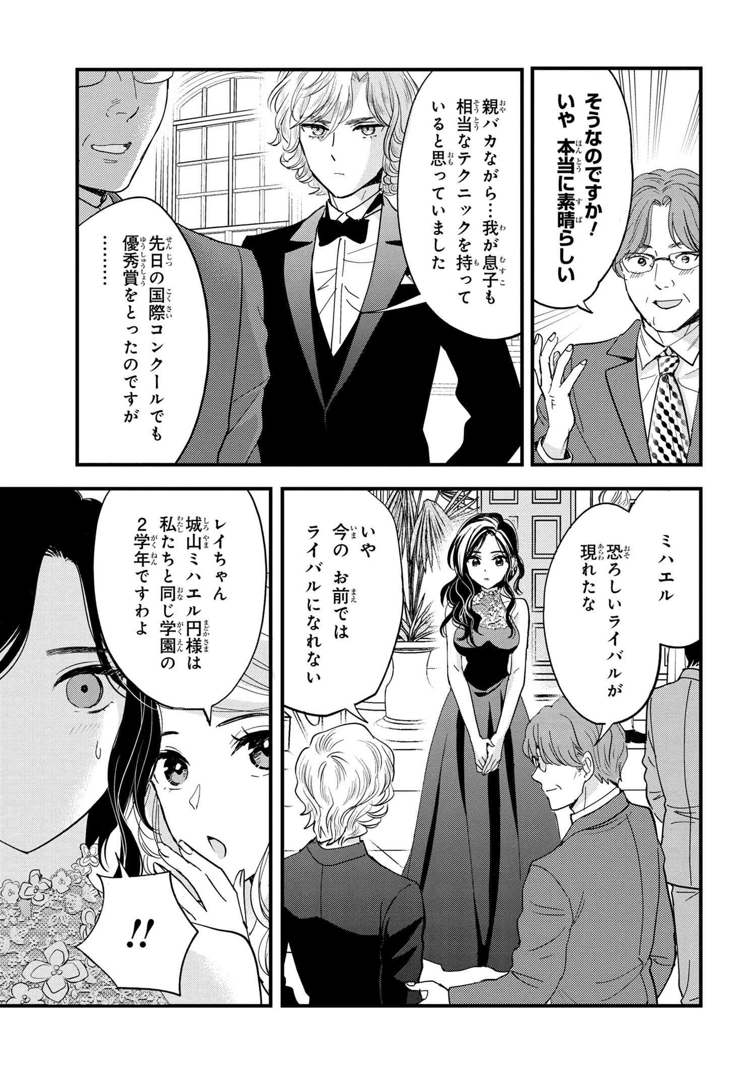 Reiko no Fuugi Akuyaku Reijou to Yobarete imasu ga, tada no Binbou Musume desu - Chapter 14-3 - Page 2