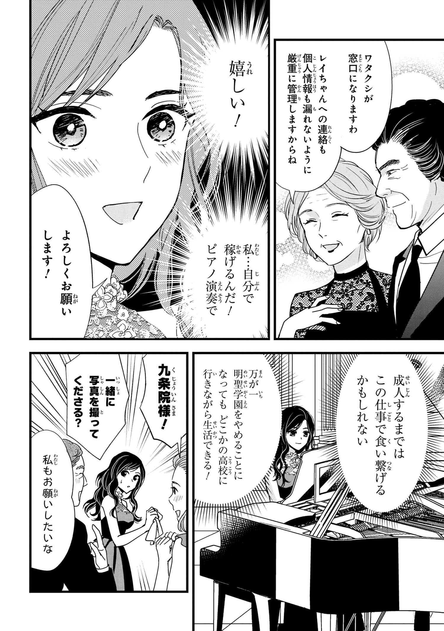 Reiko no Fuugi Akuyaku Reijou to Yobarete imasu ga, tada no Binbou Musume desu - Chapter 14-4 - Page 4