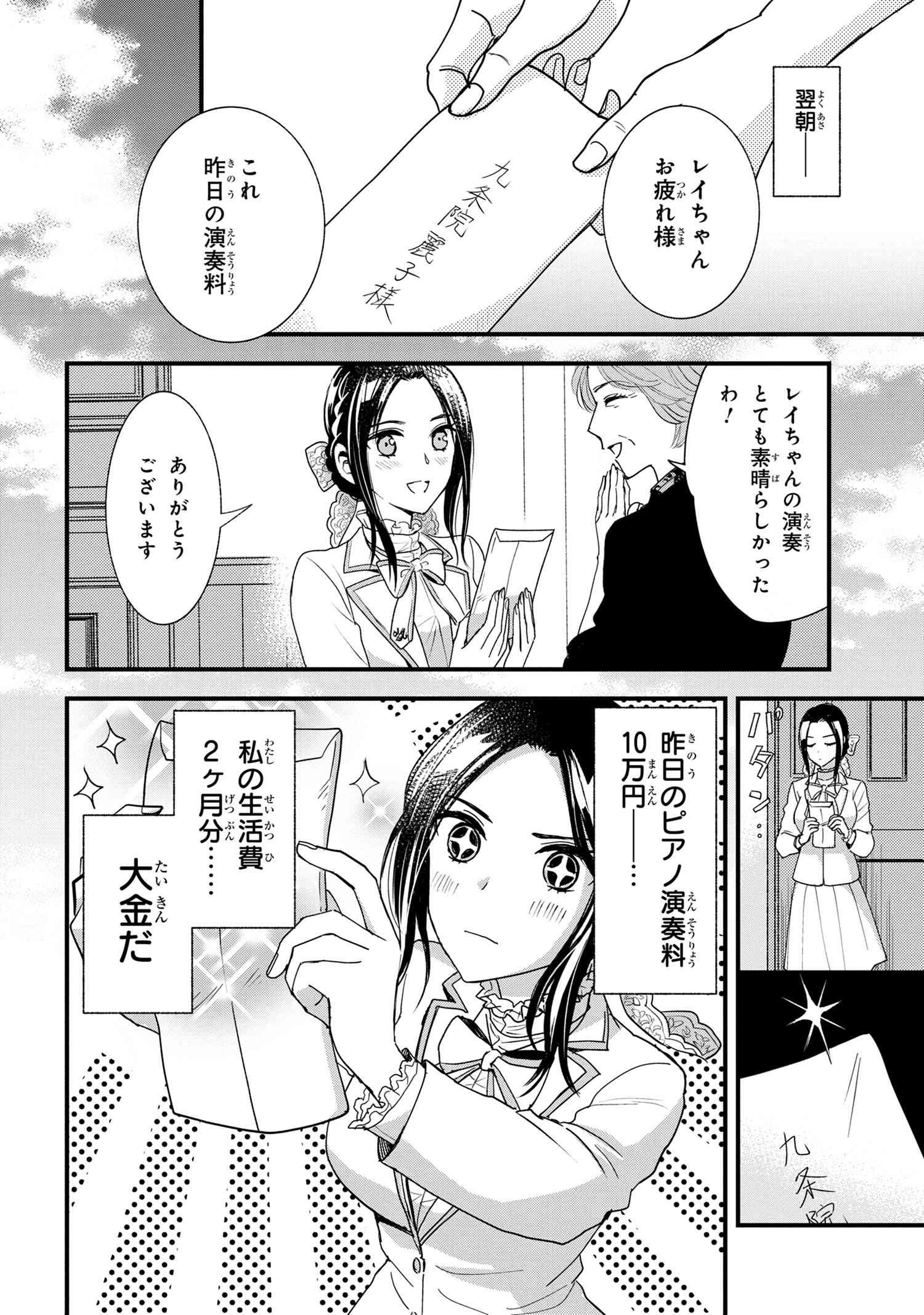 Reiko no Fuugi Akuyaku Reijou to Yobarete imasu ga, tada no Binbou Musume desu - Chapter 15-1 - Page 2