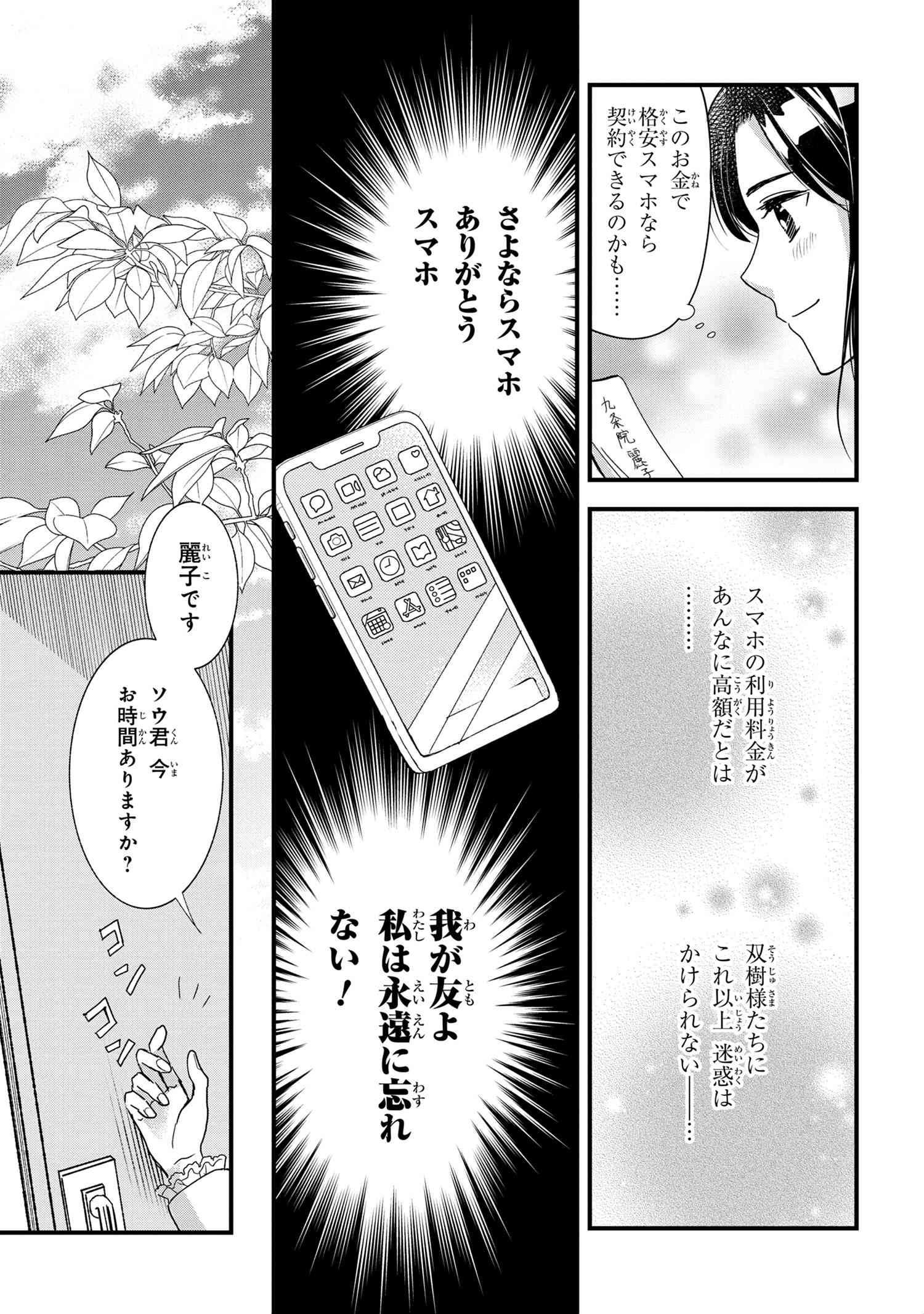 Reiko no Fuugi Akuyaku Reijou to Yobarete imasu ga, tada no Binbou Musume desu - Chapter 15-1 - Page 3