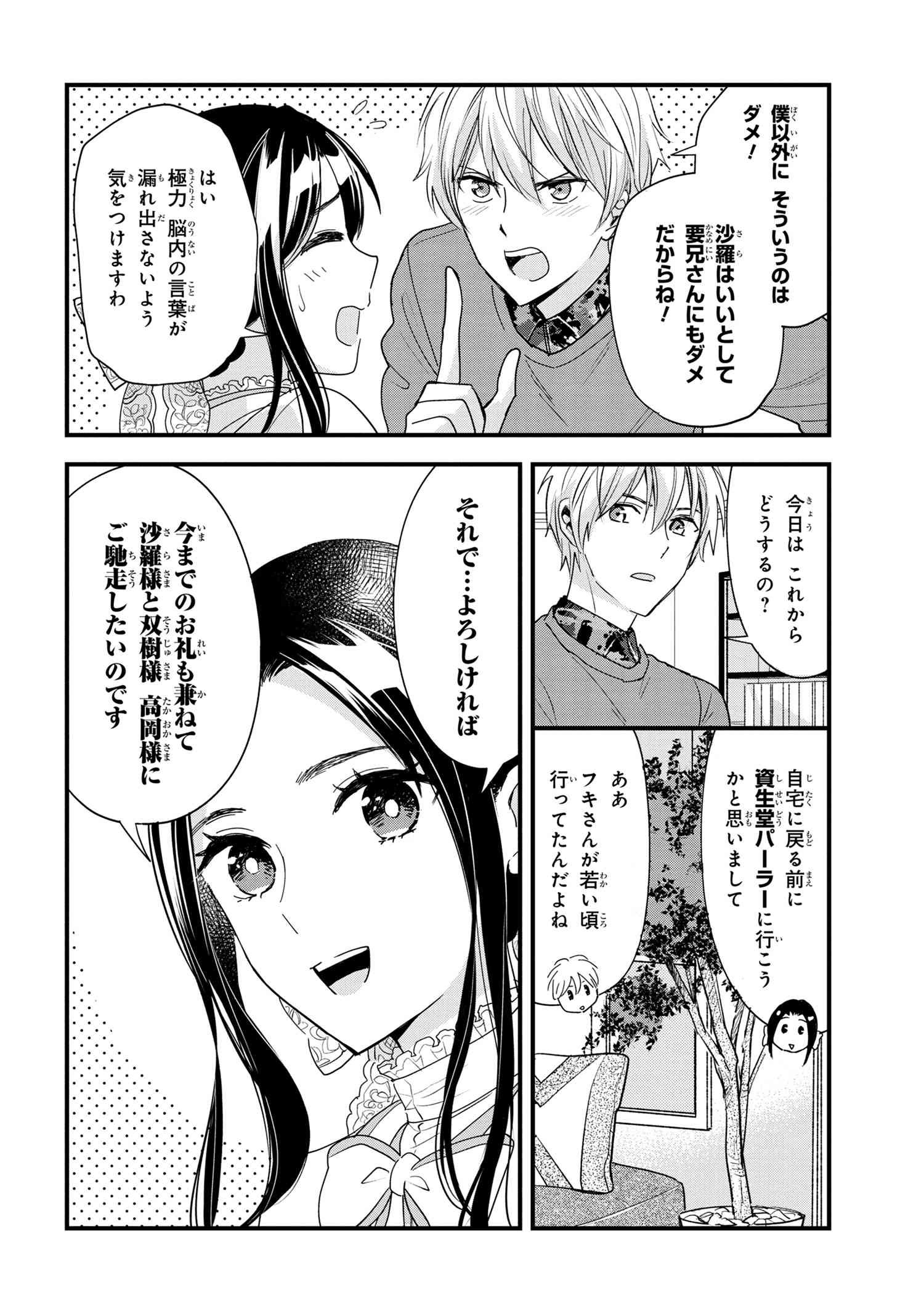Reiko no Fuugi Akuyaku Reijou to Yobarete imasu ga, tada no Binbou Musume desu - Chapter 15-2 - Page 4