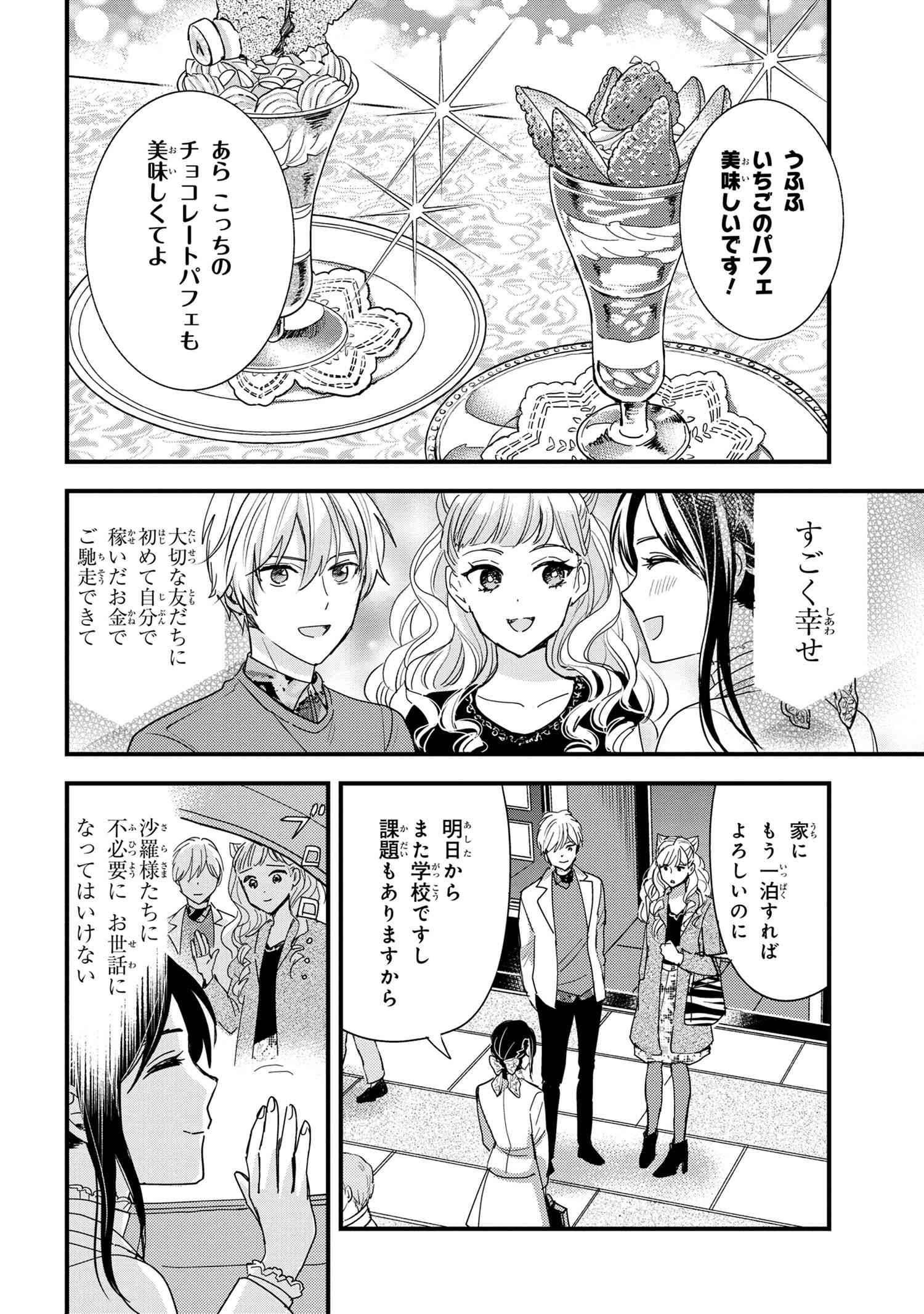Reiko no Fuugi Akuyaku Reijou to Yobarete imasu ga, tada no Binbou Musume desu - Chapter 15-3 - Page 2