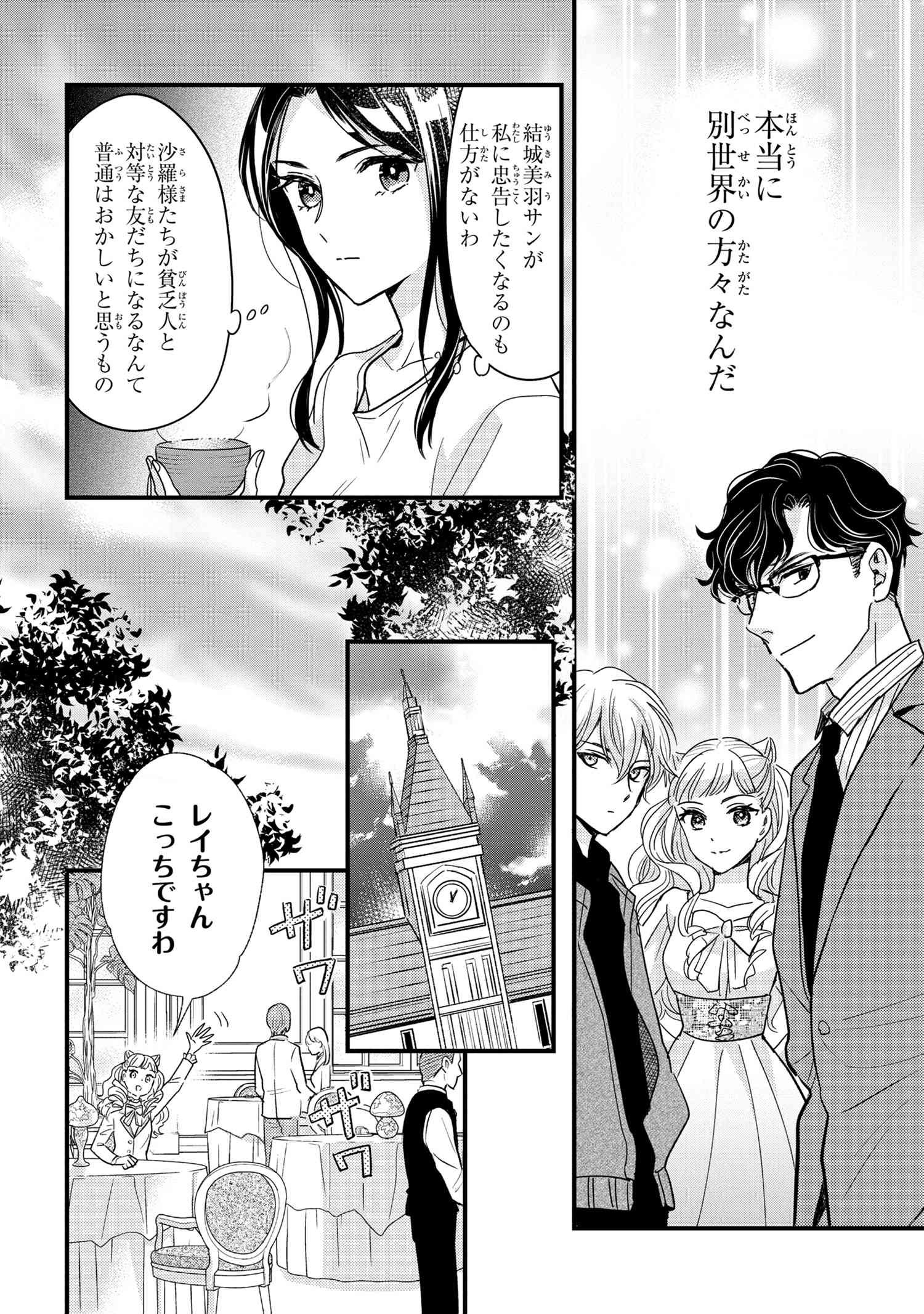 Reiko no Fuugi Akuyaku Reijou to Yobarete imasu ga, tada no Binbou Musume desu - Chapter 15-4 - Page 2
