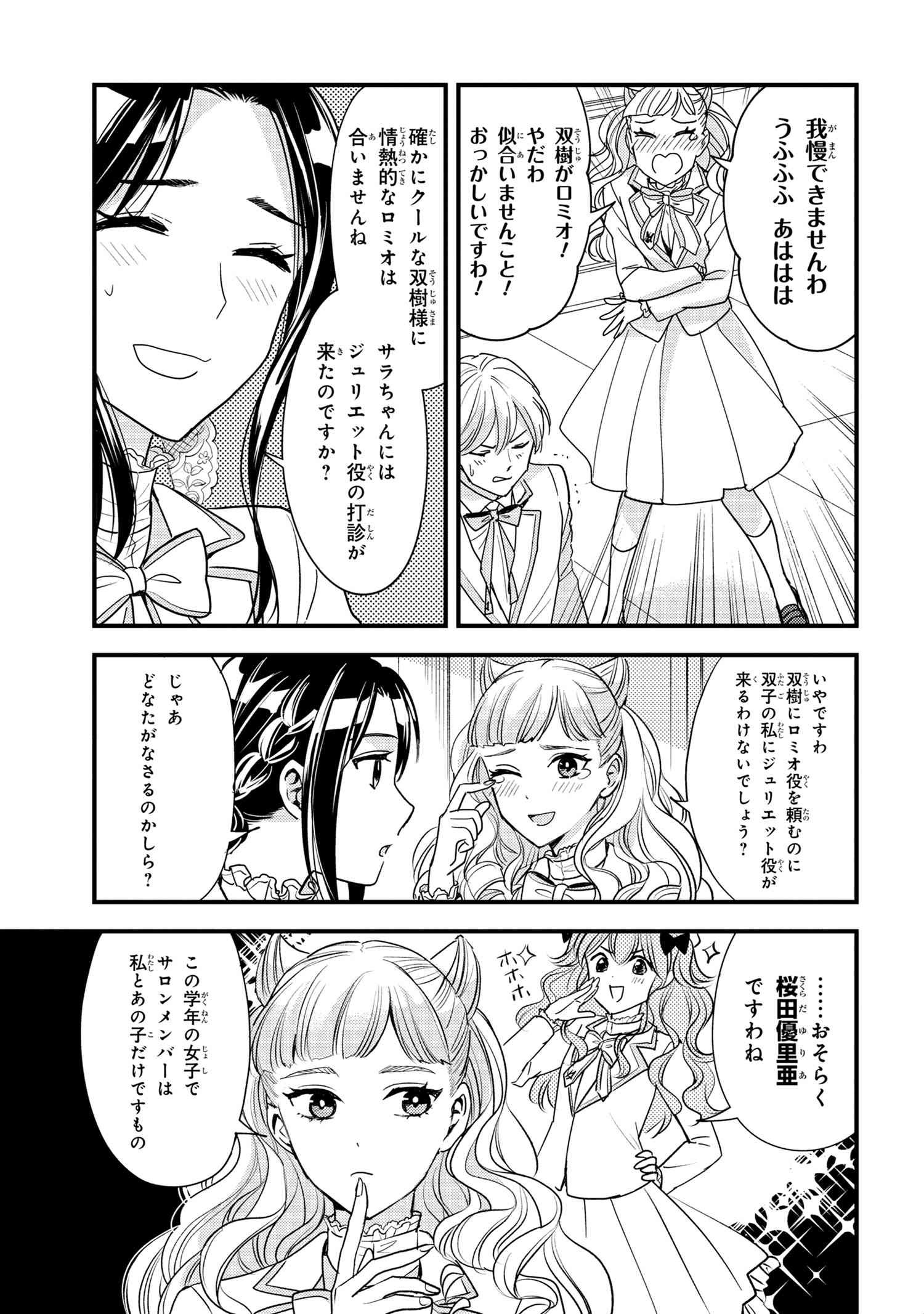 Reiko no Fuugi Akuyaku Reijou to Yobarete imasu ga, tada no Binbou Musume desu - Chapter 15-5 - Page 3