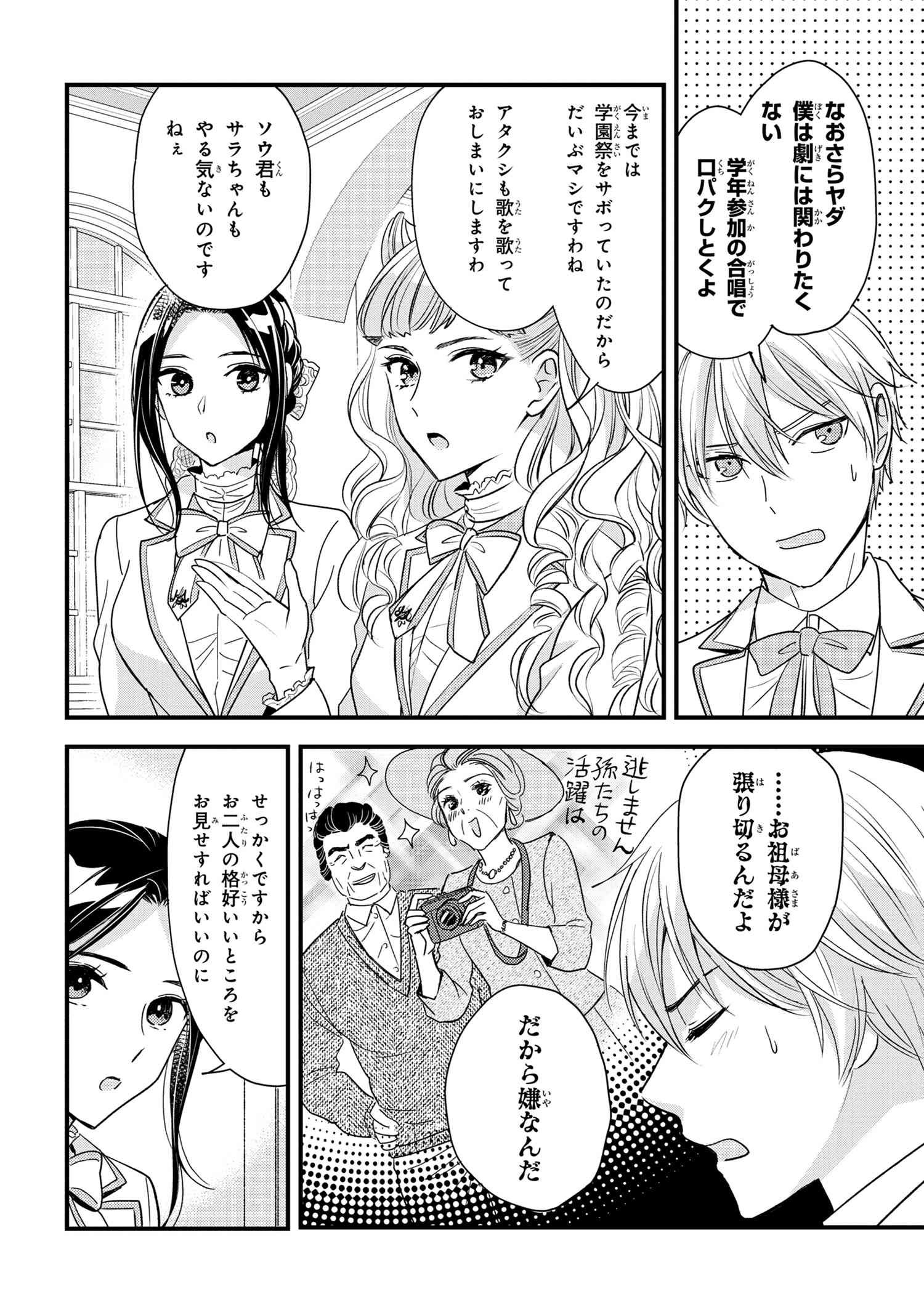 Reiko no Fuugi Akuyaku Reijou to Yobarete imasu ga, tada no Binbou Musume desu - Chapter 15-5 - Page 4