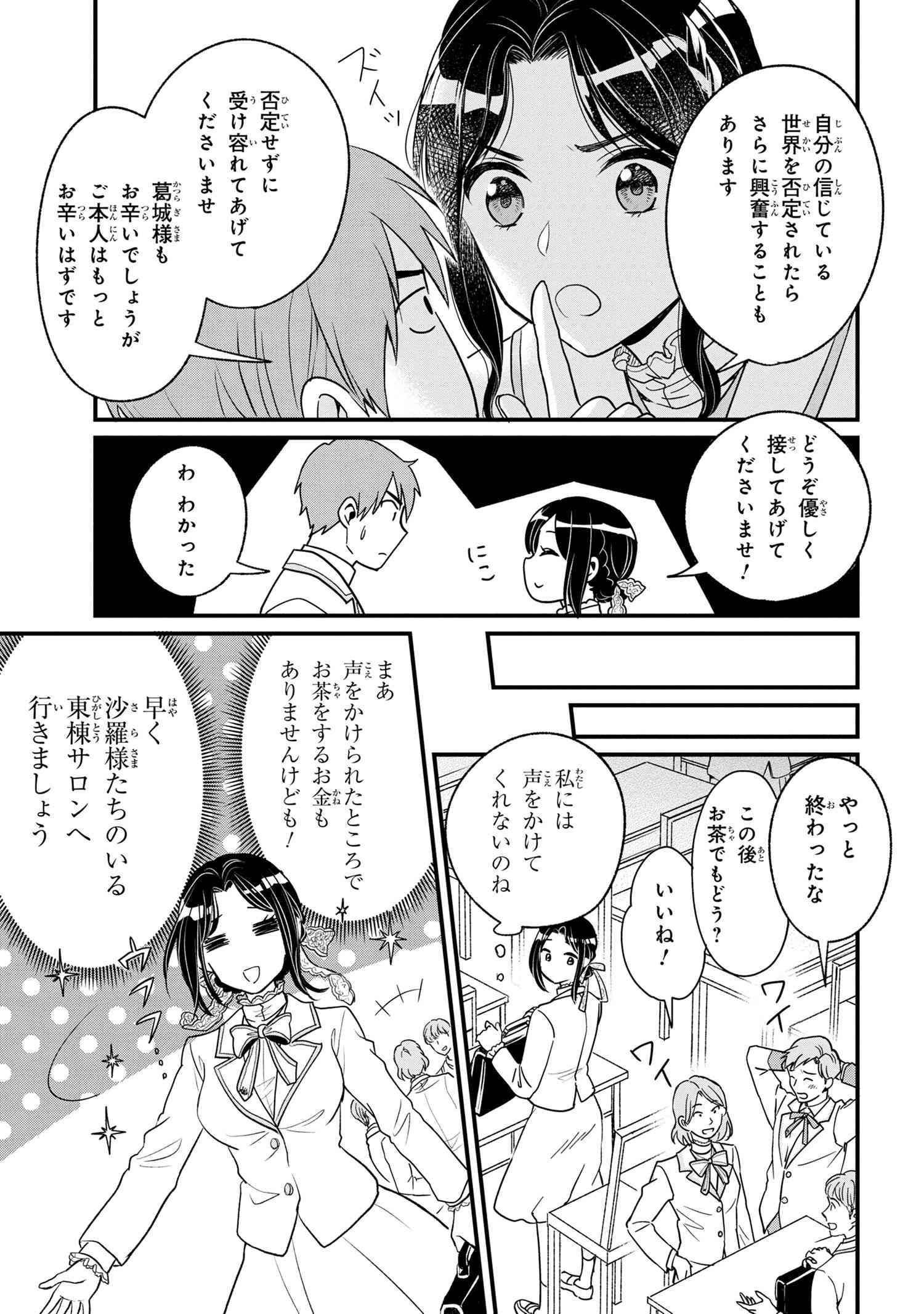 Reiko no Fuugi Akuyaku Reijou to Yobarete imasu ga, tada no Binbou Musume desu - Chapter 2-1 - Page 15