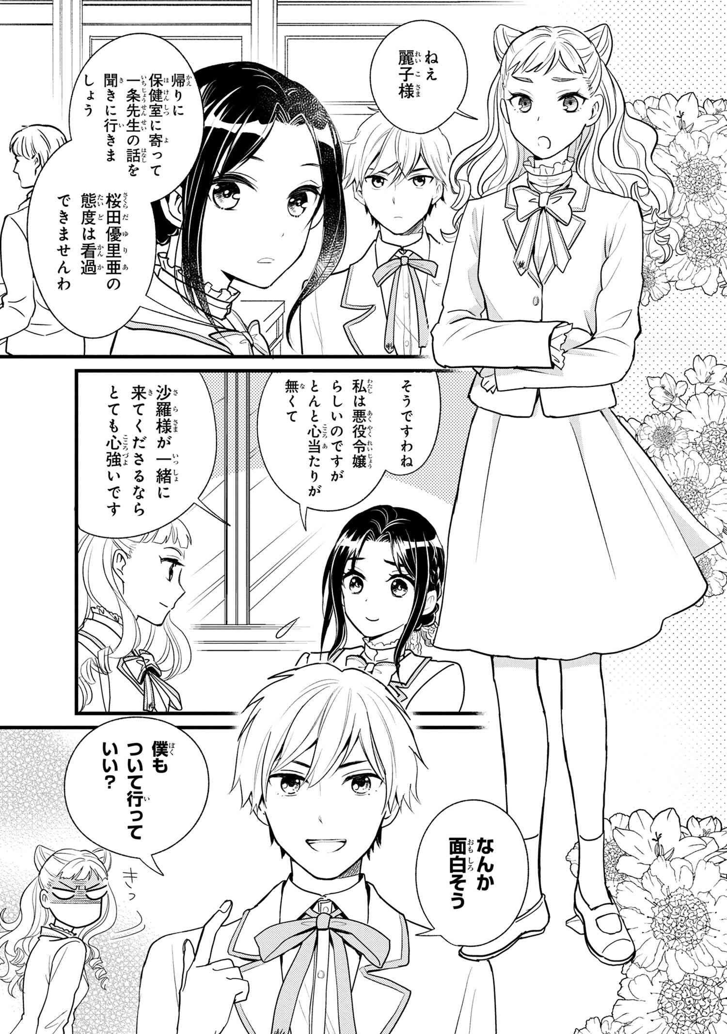 Reiko no Fuugi Akuyaku Reijou to Yobarete imasu ga, tada no Binbou Musume desu - Chapter 2-1 - Page 3