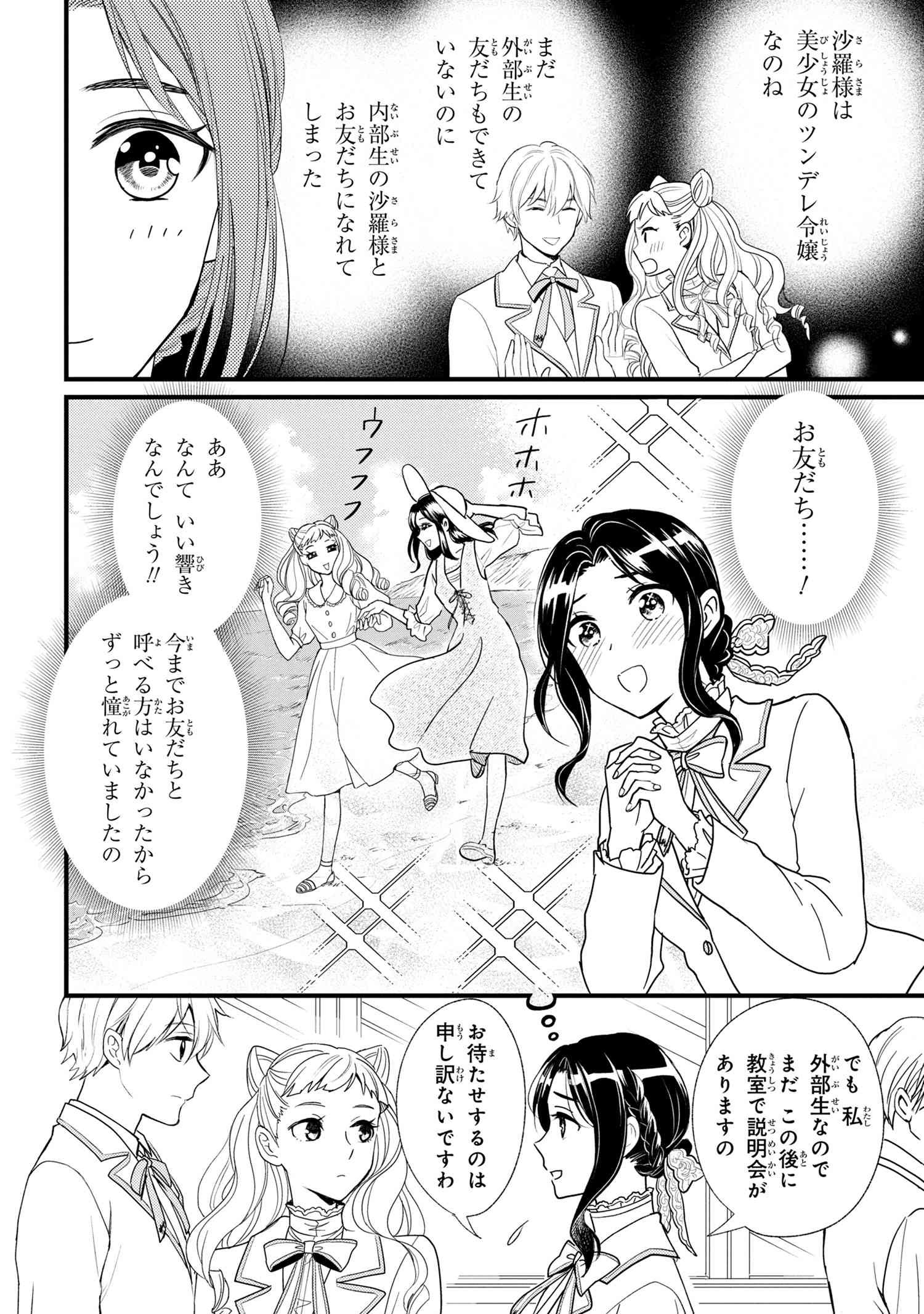 Reiko no Fuugi Akuyaku Reijou to Yobarete imasu ga, tada no Binbou Musume desu - Chapter 2-1 - Page 4