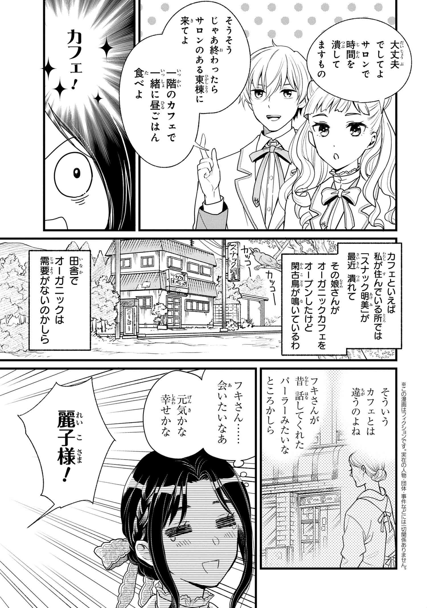 Reiko no Fuugi Akuyaku Reijou to Yobarete imasu ga, tada no Binbou Musume desu - Chapter 2-1 - Page 5