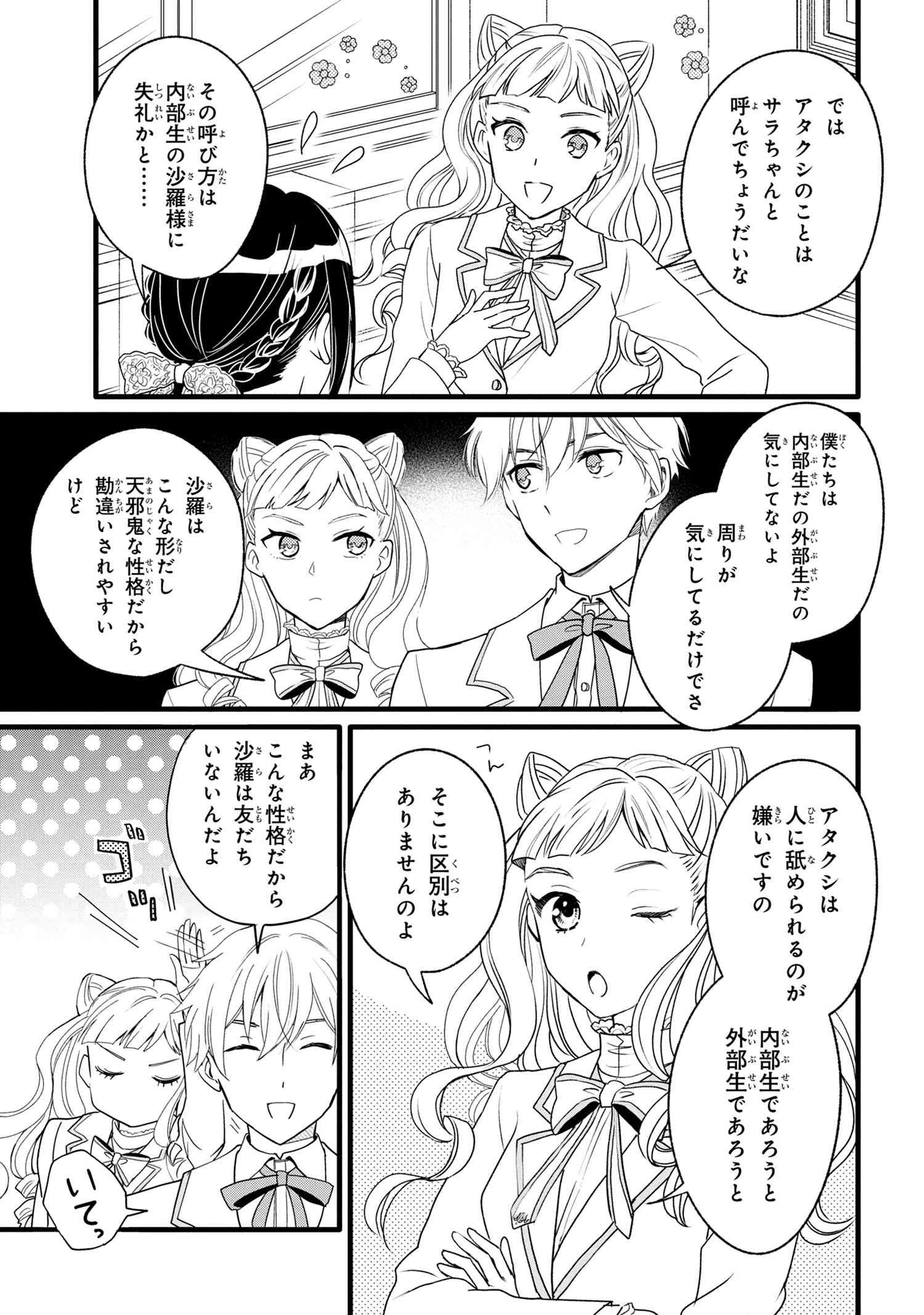 Reiko no Fuugi Akuyaku Reijou to Yobarete imasu ga, tada no Binbou Musume desu - Chapter 2-2 - Page 4