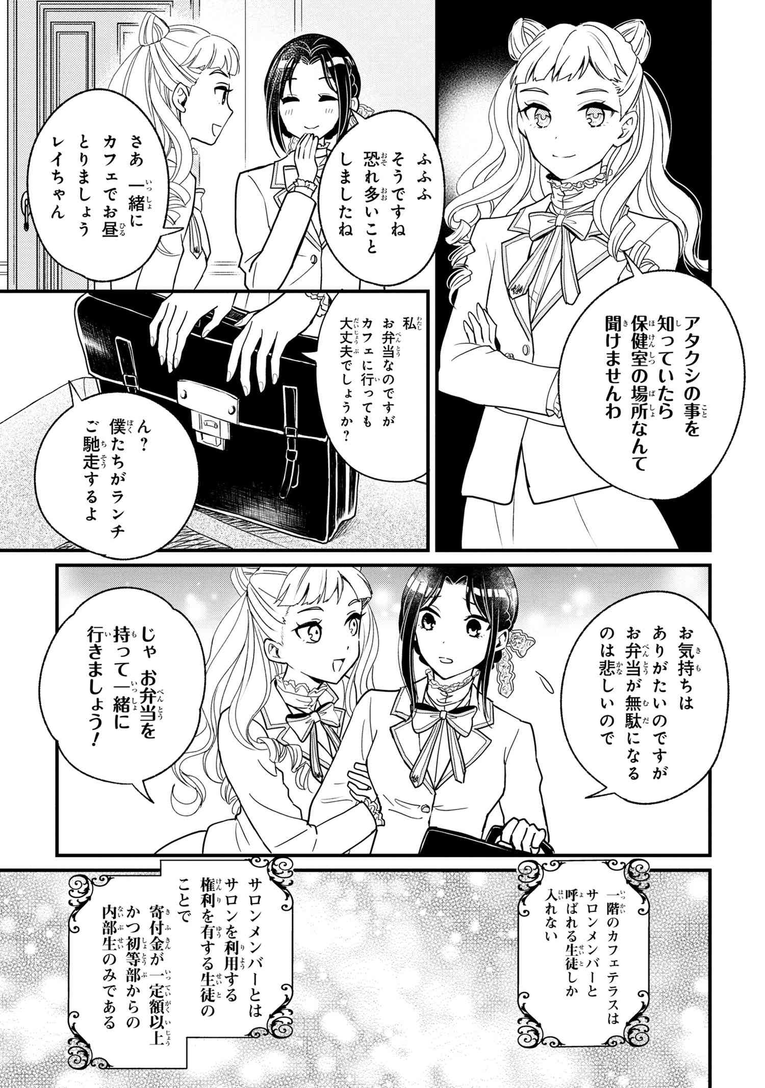 Reiko no Fuugi Akuyaku Reijou to Yobarete imasu ga, tada no Binbou Musume desu - Chapter 2-2 - Page 6