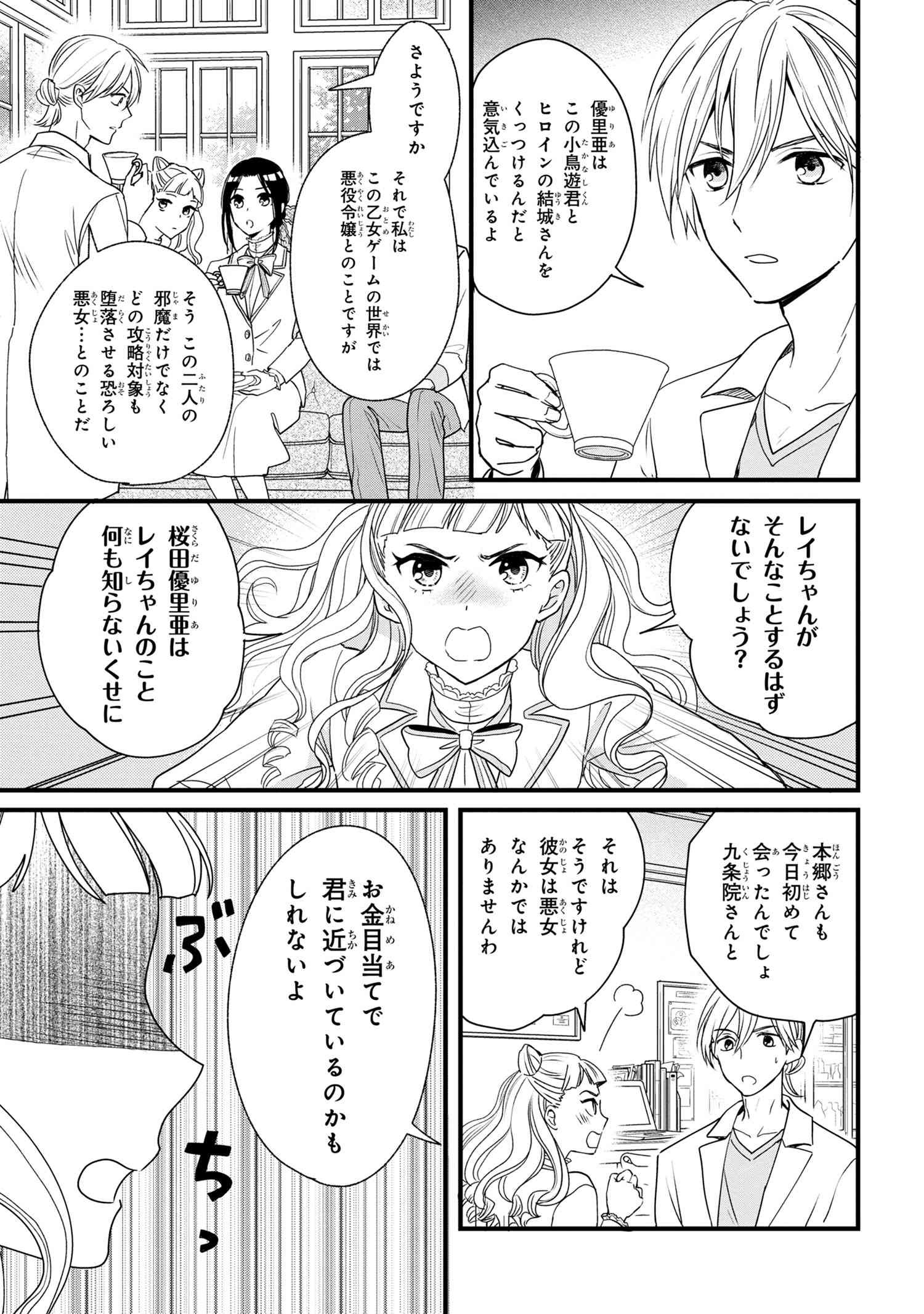 Reiko no Fuugi Akuyaku Reijou to Yobarete imasu ga, tada no Binbou Musume desu - Chapter 3-1 - Page 13