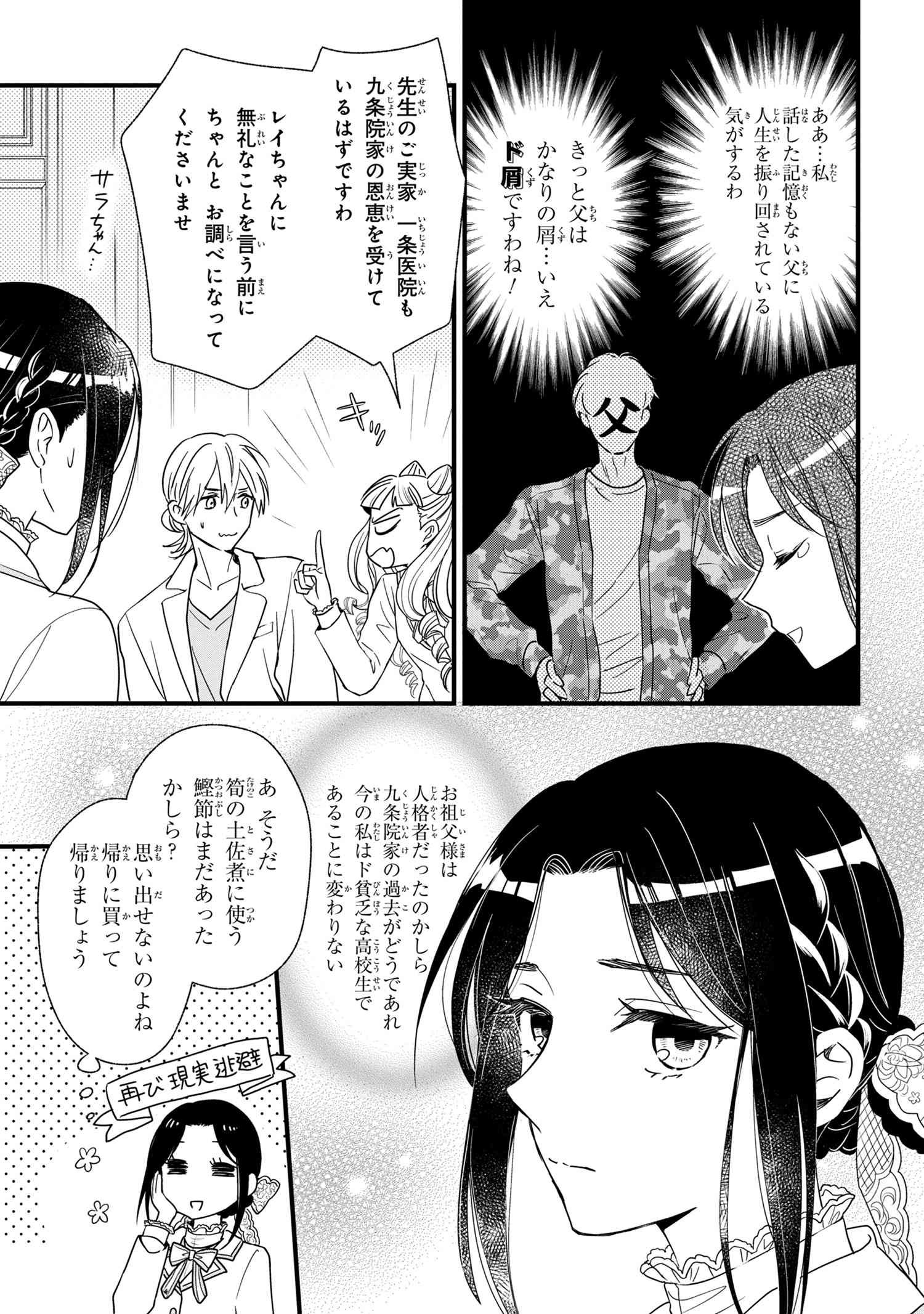 Reiko no Fuugi Akuyaku Reijou to Yobarete imasu ga, tada no Binbou Musume desu - Chapter 3-2 - Page 3