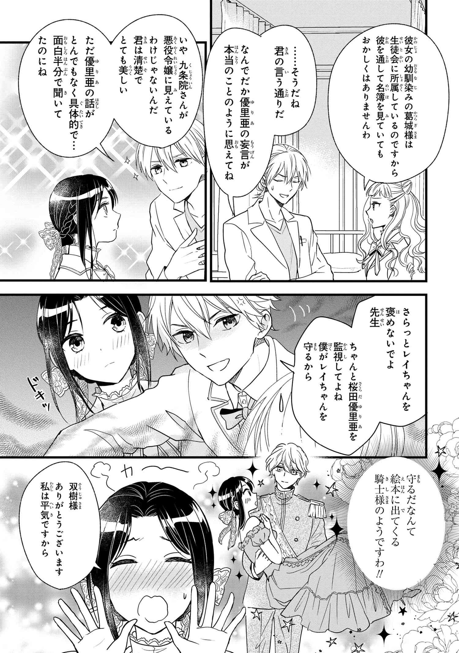 Reiko no Fuugi Akuyaku Reijou to Yobarete imasu ga, tada no Binbou Musume desu - Chapter 3-2 - Page 9