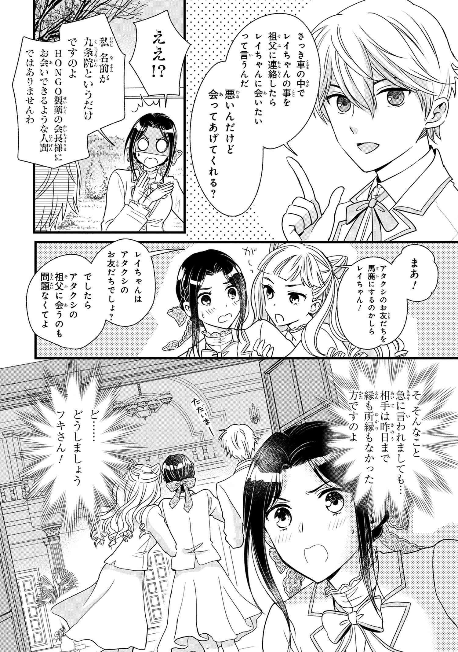 Reiko no Fuugi Akuyaku Reijou to Yobarete imasu ga, tada no Binbou Musume desu - Chapter 3-3 - Page 11