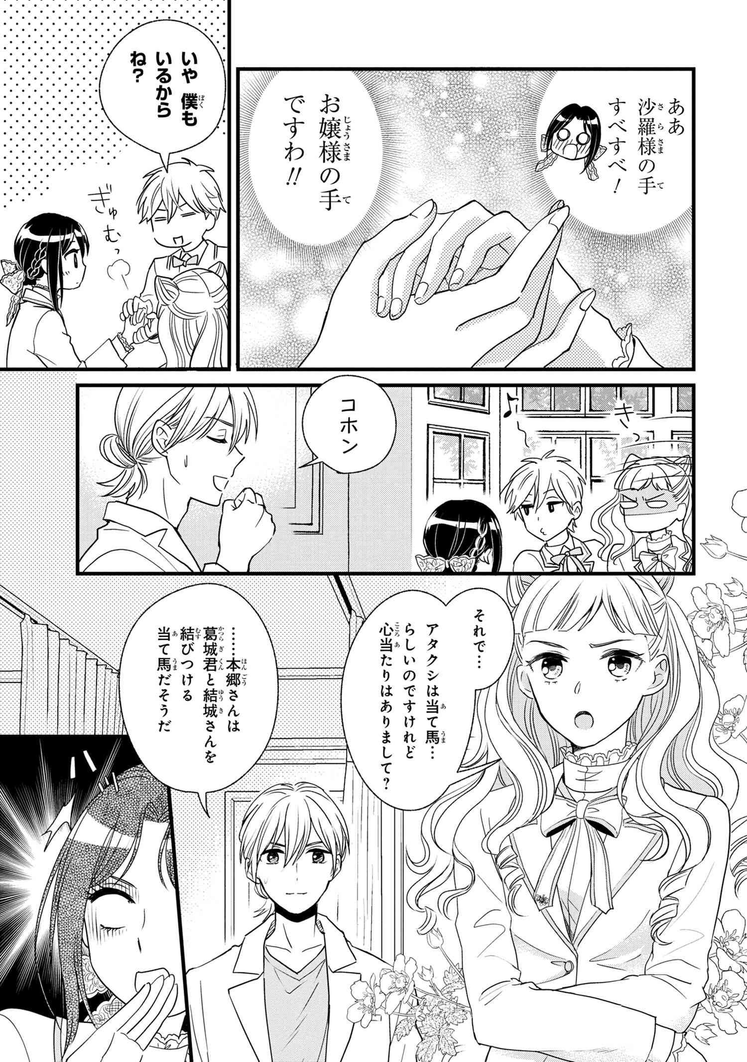 Reiko no Fuugi Akuyaku Reijou to Yobarete imasu ga, tada no Binbou Musume desu - Chapter 3-3 - Page 2
